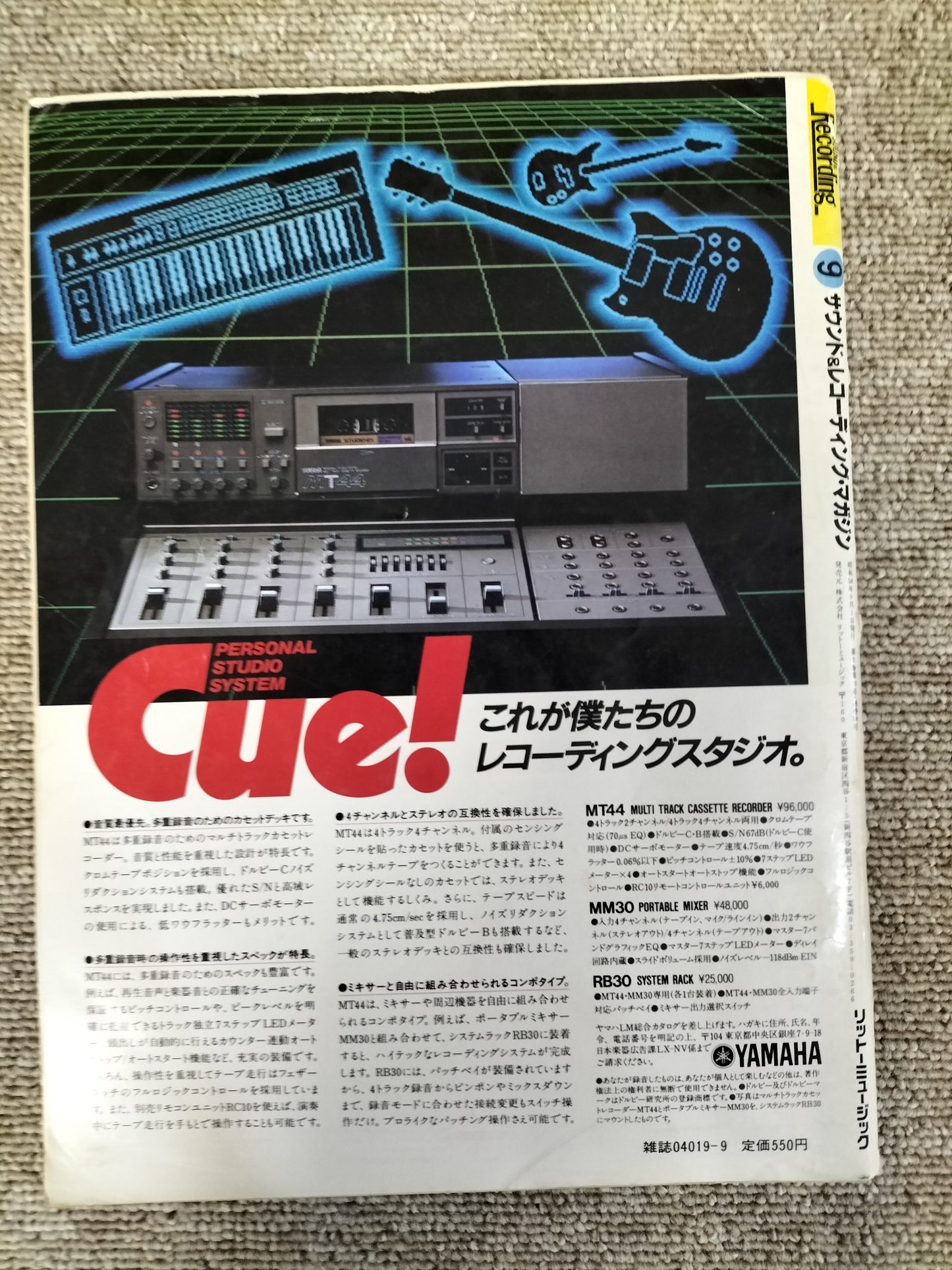 サウンド＆レコーディング マガジン　1983年　9月号　Sound&Recording Magazine　サンレコ　S22082607