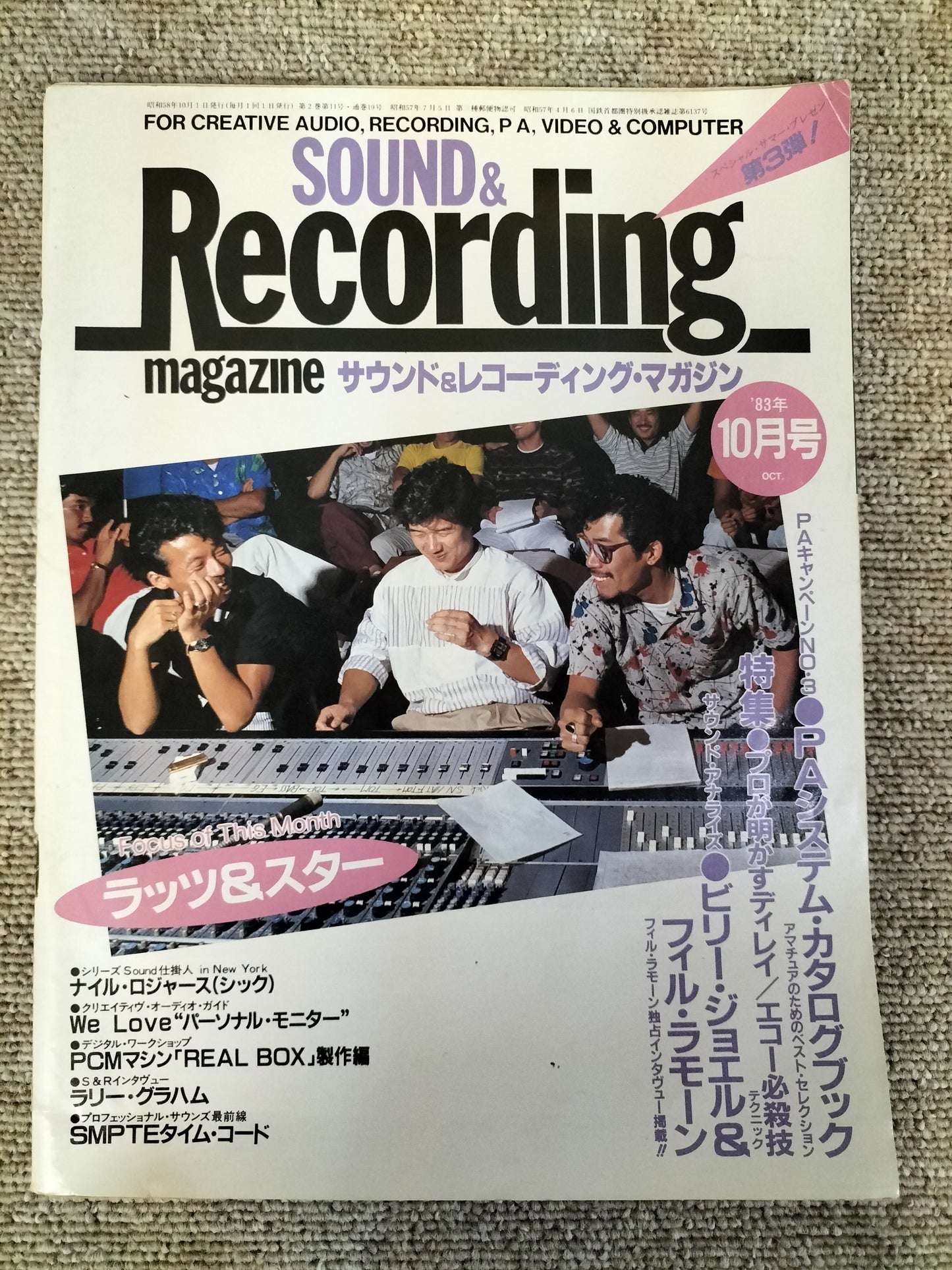 サウンド＆レコーディング マガジン　1983年　10月号　Sound&Recording Magazine　サンレコ　S22082608