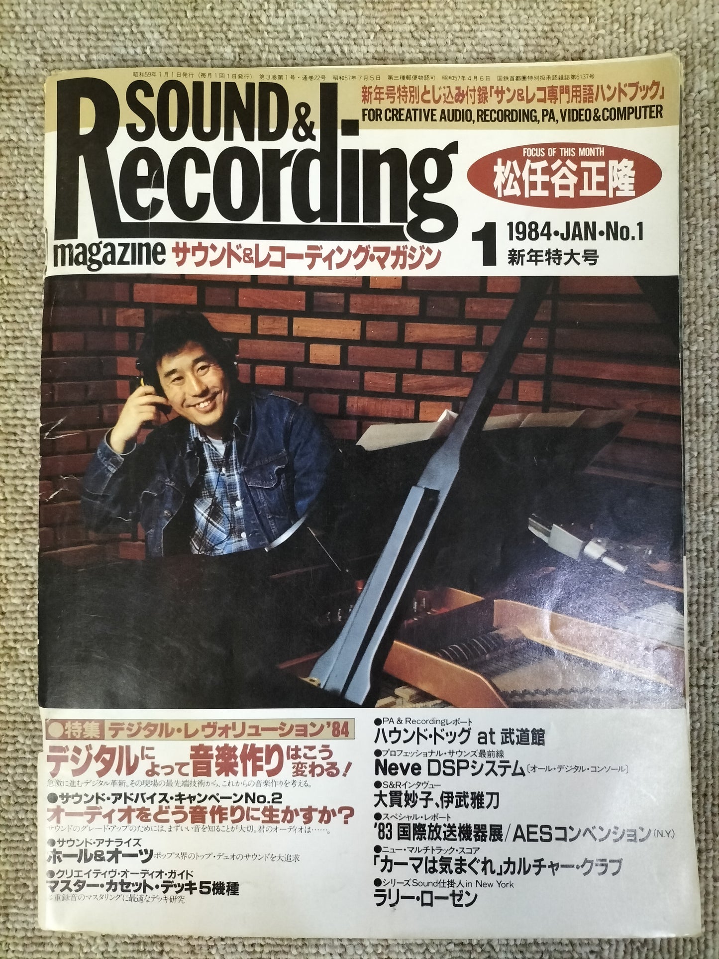 サウンド＆レコーディング マガジン　1984年　1月号　Sound&Recording Magazine　サンレコ　S22082610