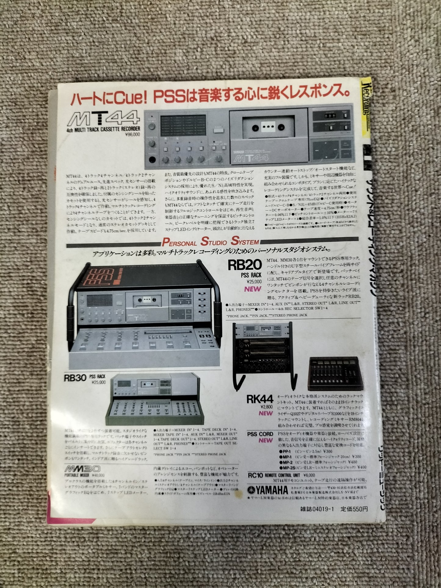 サウンド＆レコーディング マガジン　1984年　1月号　Sound&Recording Magazine　サンレコ　S22082610