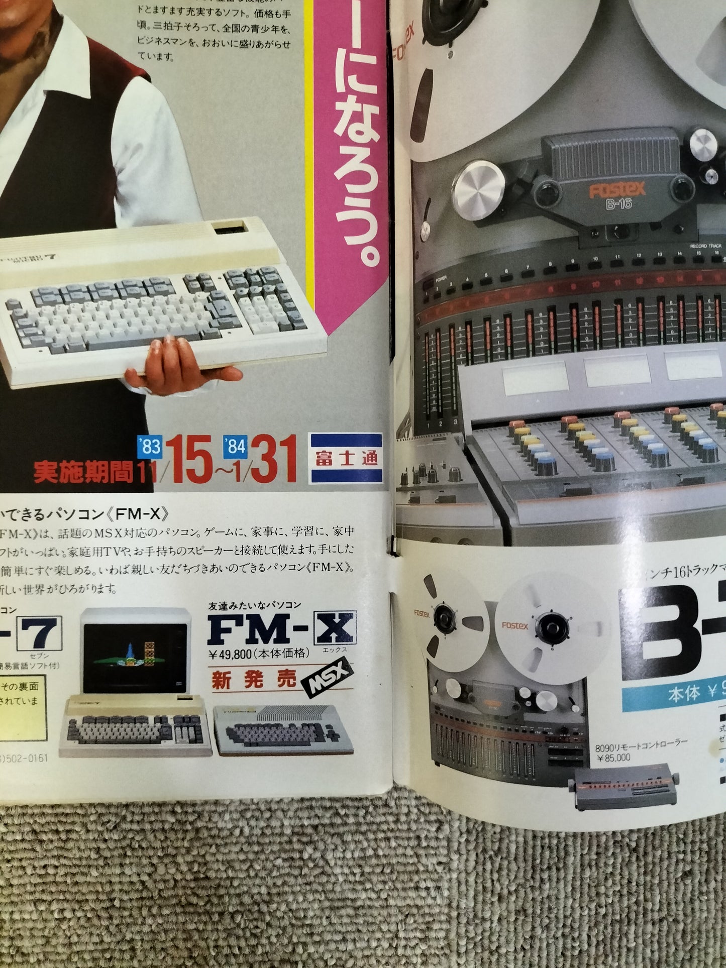 サウンド＆レコーディング マガジン　1984年　1月号　Sound&Recording Magazine　サンレコ　S22082610