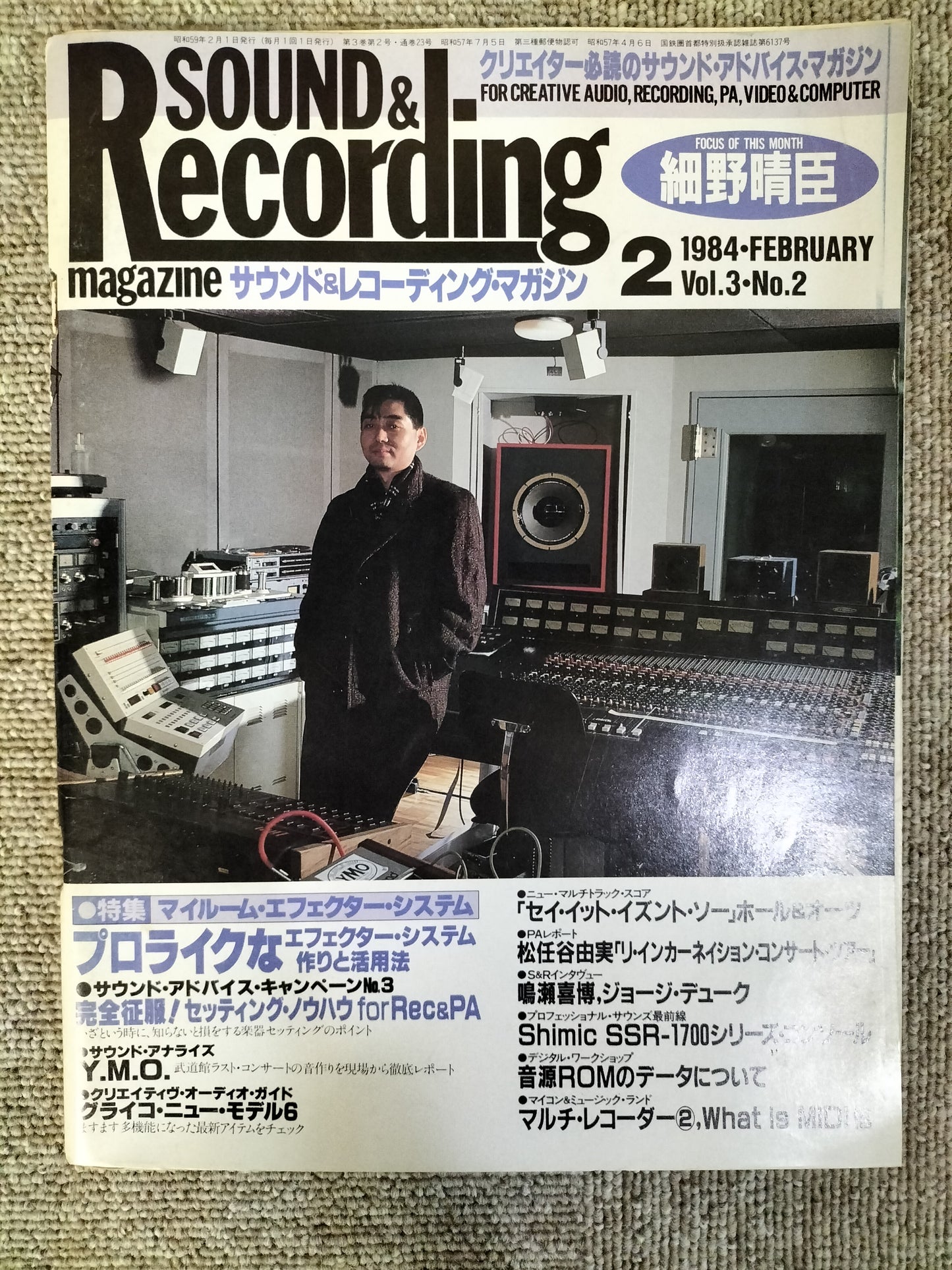 サウンド＆レコーディング マガジン　1984年　2月号　Sound&Recording Magazine　サンレコ　S22082611