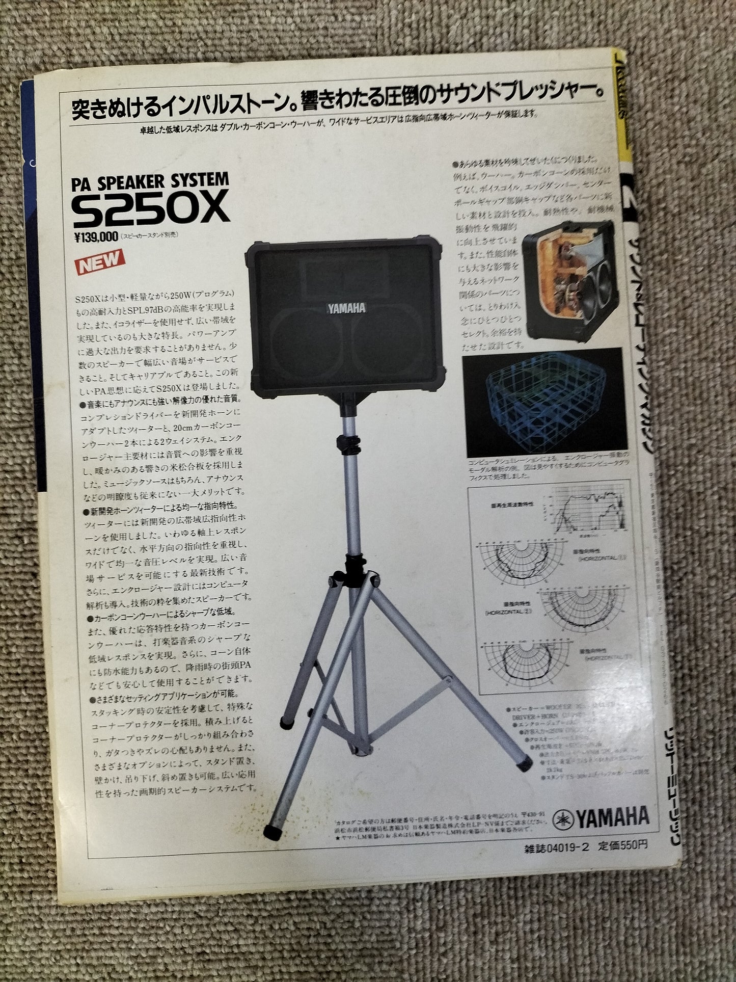 サウンド＆レコーディング マガジン　1984年　2月号　Sound&Recording Magazine　サンレコ　S22082611