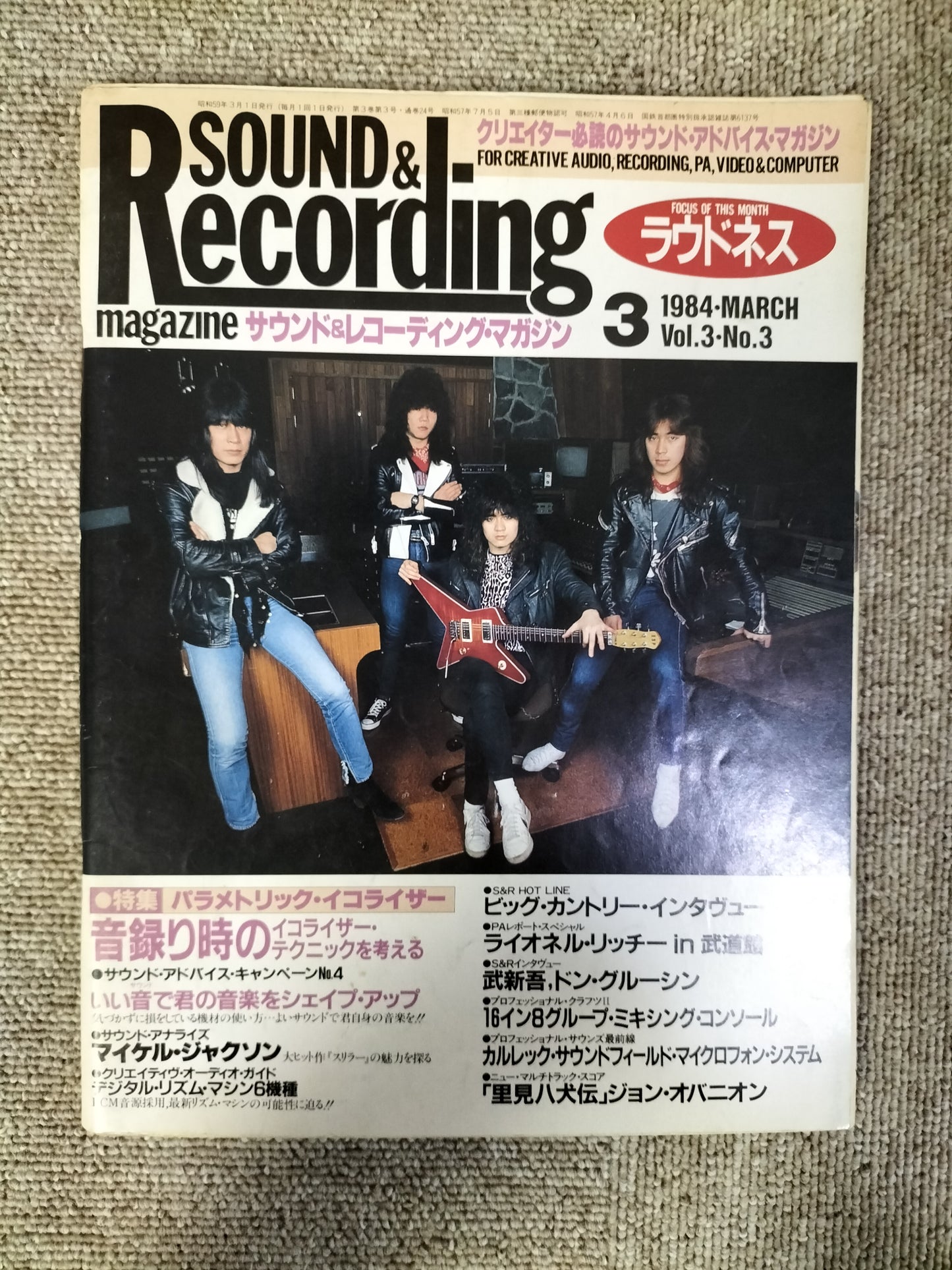 サウンド＆レコーディング マガジン　1984年　3月号　Sound&Recording Magazine　サンレコ　S22082612