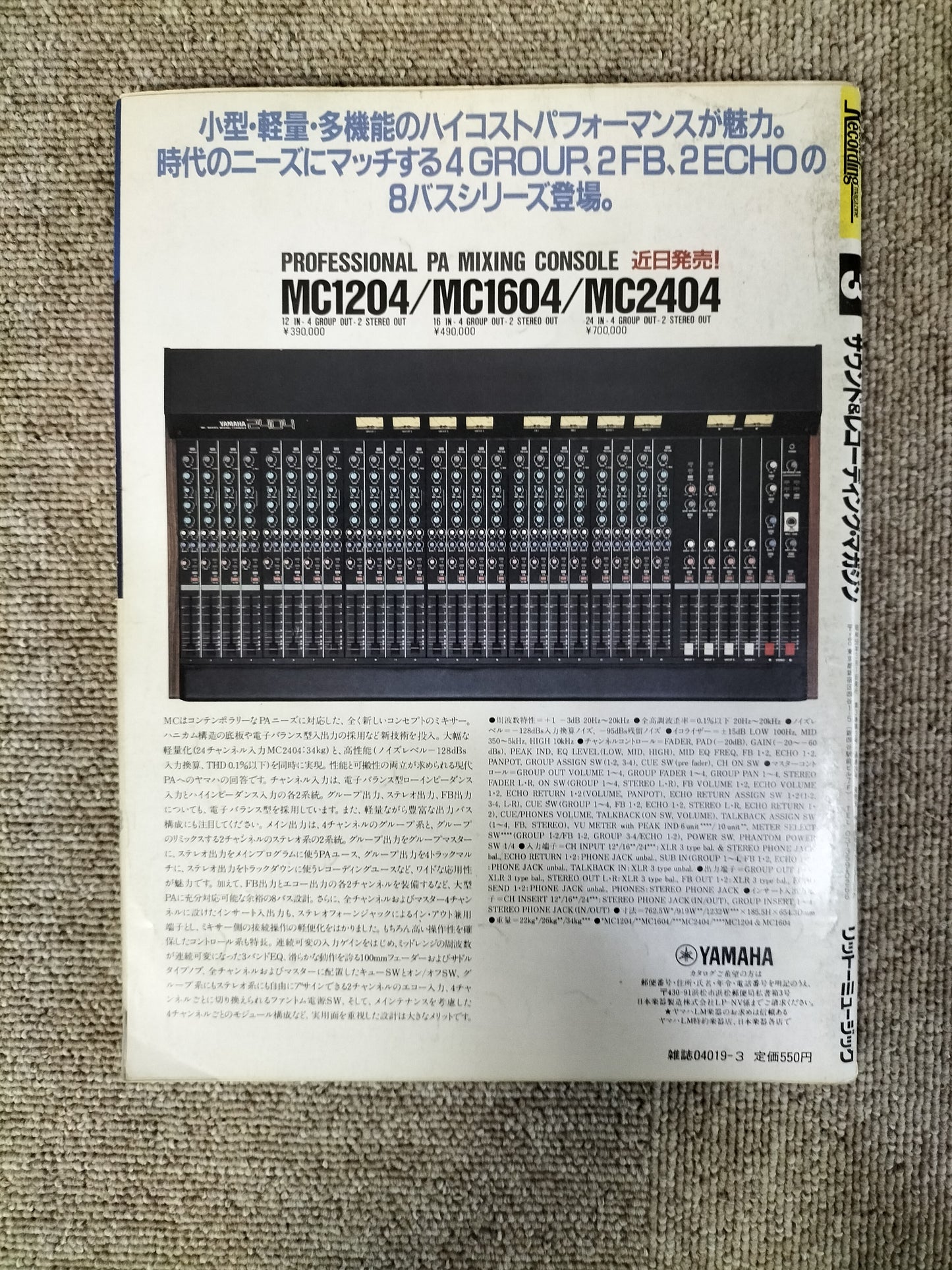 サウンド＆レコーディング マガジン　1984年　3月号　Sound&Recording Magazine　サンレコ　S22082612