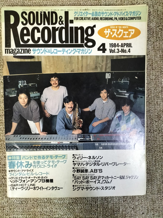 サウンド＆レコーディング マガジン　1984年　4月号　Sound&Recording Magazine　サンレコ　S22082613