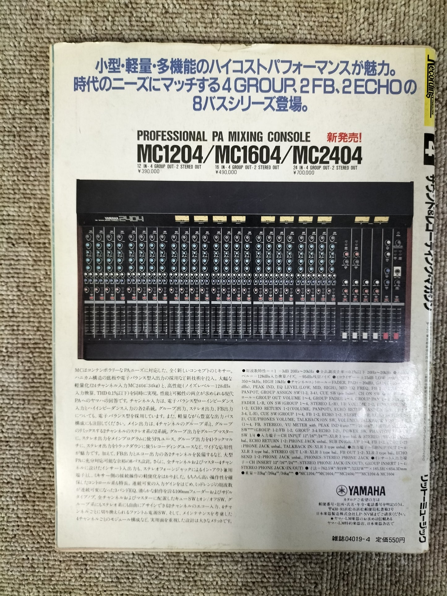 サウンド＆レコーディング マガジン　1984年　4月号　Sound&Recording Magazine　サンレコ　S22082613