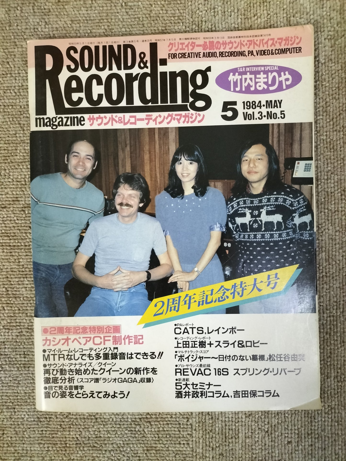 サウンド＆レコーディング マガジン　1984年　5月号　Sound&Recording Magazine　サンレコ　S22082614