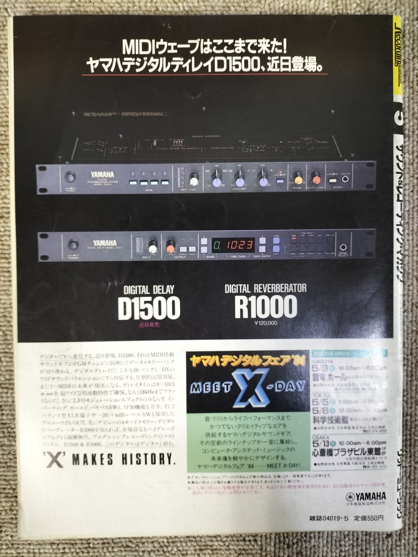 サウンド＆レコーディング マガジン　1984年　5月号　Sound&Recording Magazine　サンレコ　S22082614