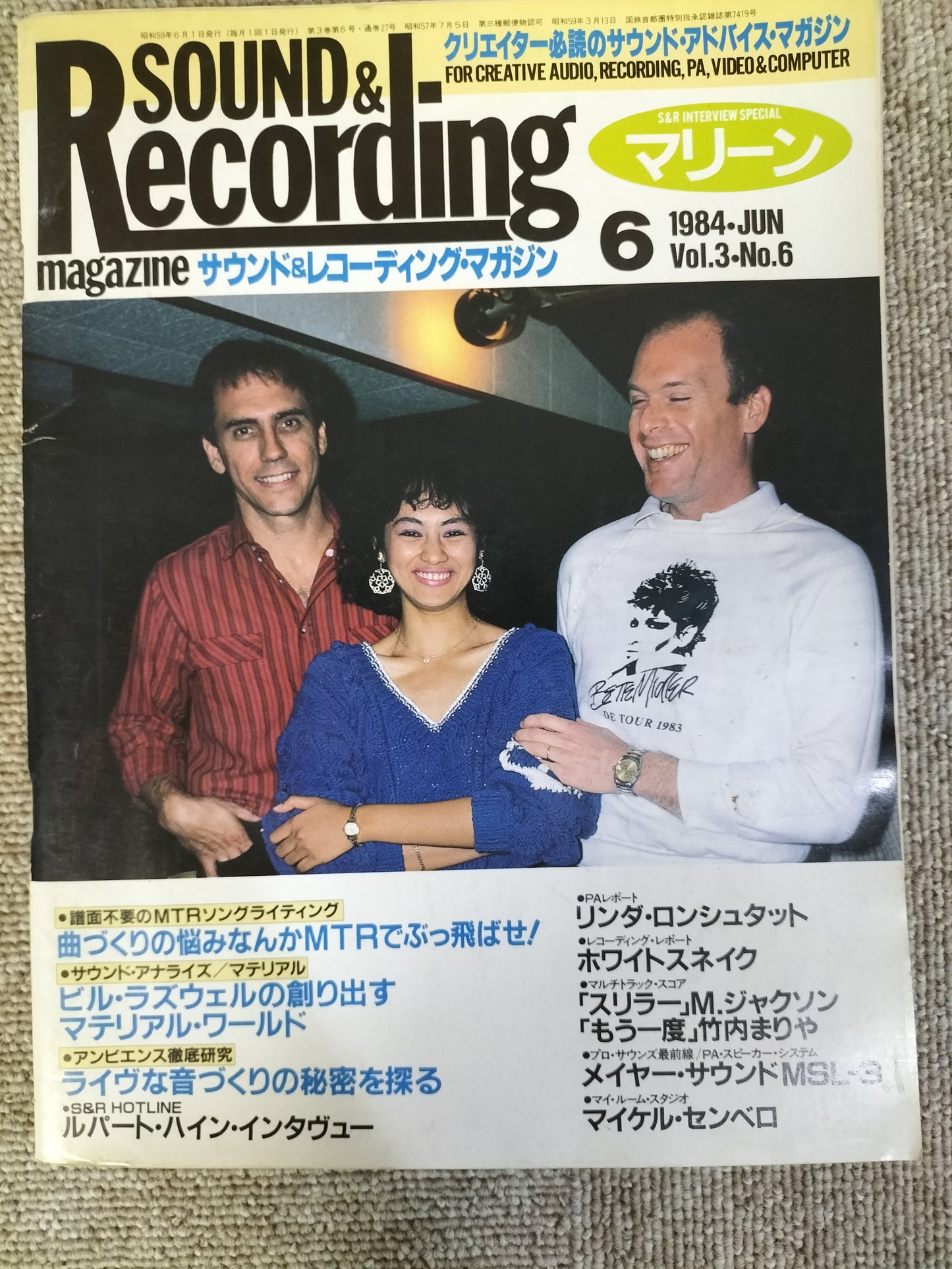 サウンド＆レコーディング マガジン　1984年　6月号　Sound&Recording Magazine　サンレコ　S22082615