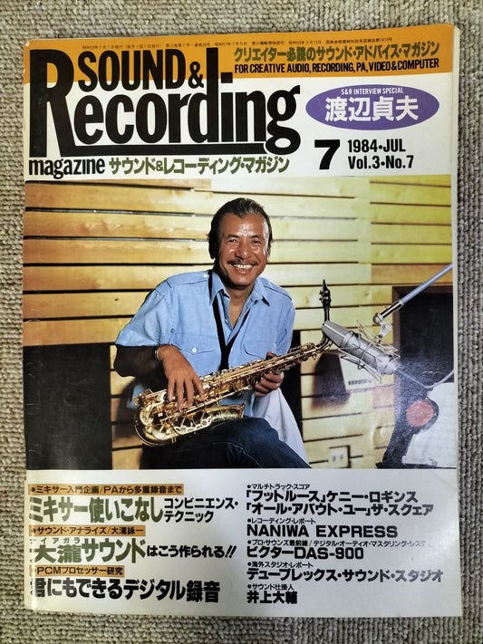 サウンド＆レコーディング マガジン　1984年　7月号　Sound&Recording Magazine　サンレコ　S22082616