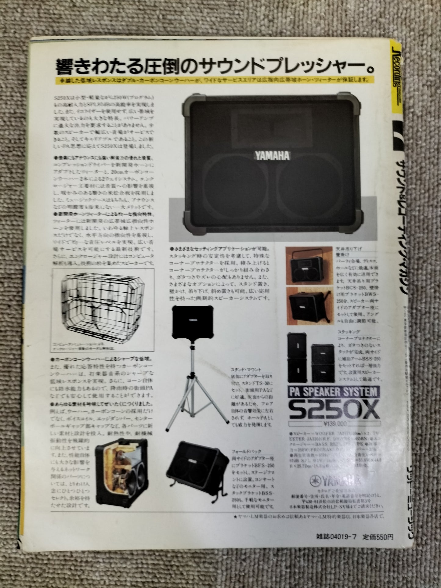 サウンド＆レコーディング マガジン　1984年　7月号　Sound&Recording Magazine　サンレコ　S22082616