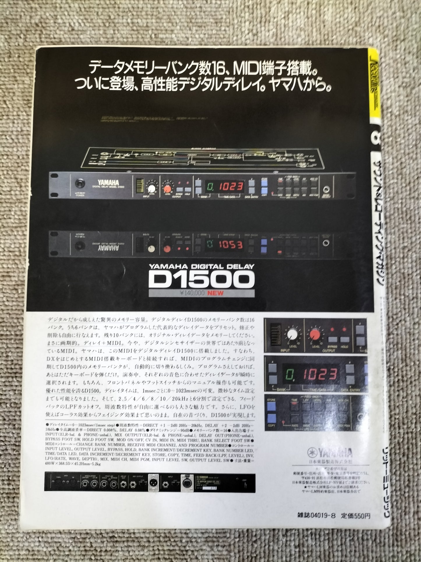 サウンド＆レコーディング マガジン　1984年　8月号　Sound&Recording Magazine　サンレコ　S22082617