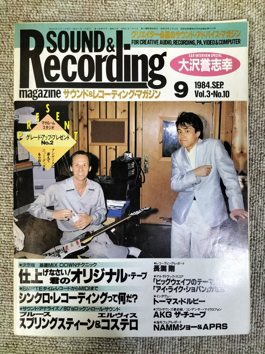 サウンド＆レコーディング マガジン　1984年　9月号　Sound&Recording Magazine　サンレコ　S22082618