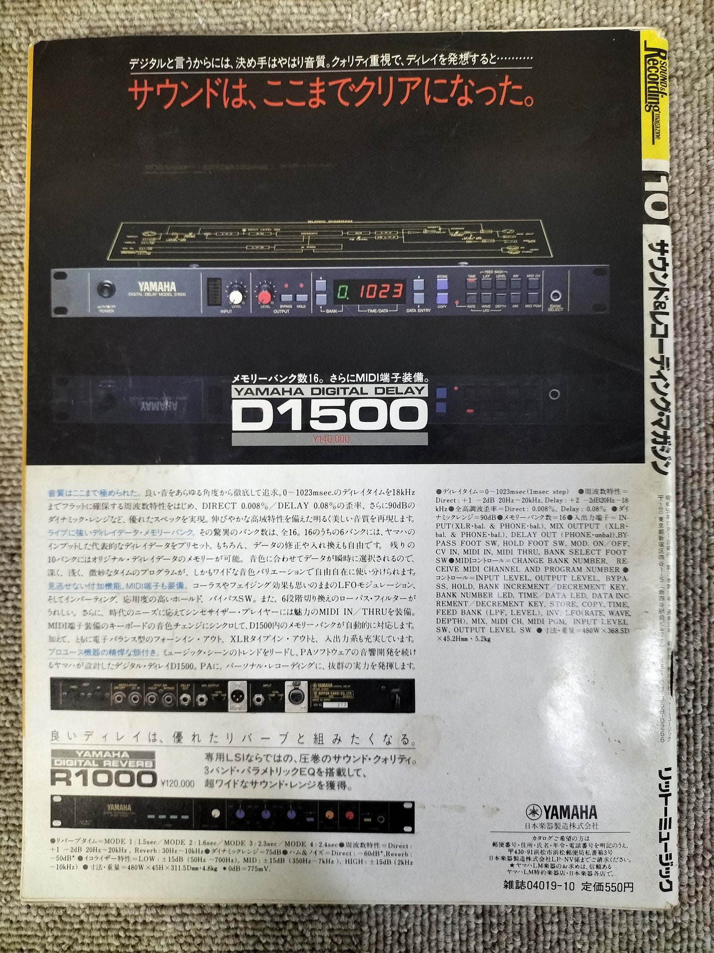 サウンド＆レコーディング マガジン　1984年　10月号　Sound&Recording Magazine　サンレコ　S22082619