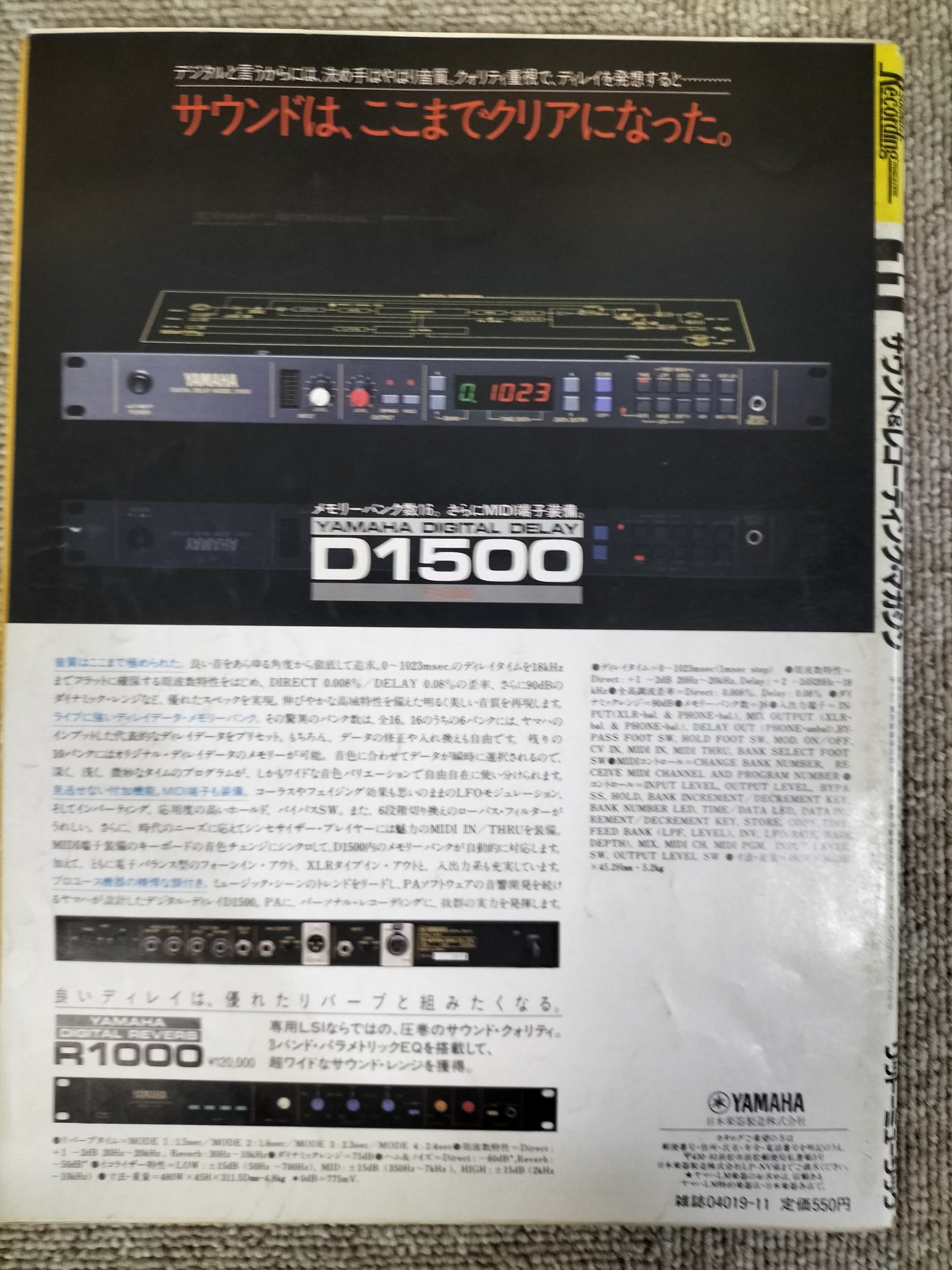 サウンド＆レコーディング マガジン　1984年　11月号　Sound&Recording Magazine　サンレコ　S22082620