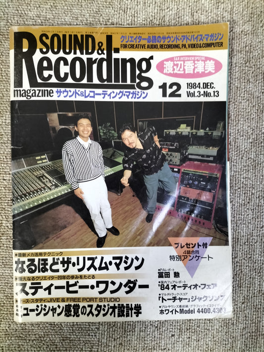 サウンド＆レコーディング マガジン　1984年　12月号　Sound&Recording Magazine　サンレコ　S22082621