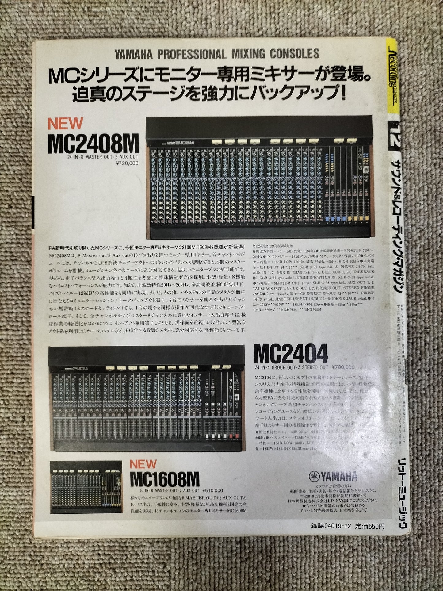 サウンド＆レコーディング マガジン　1984年　12月号　Sound&Recording Magazine　サンレコ　S22082621