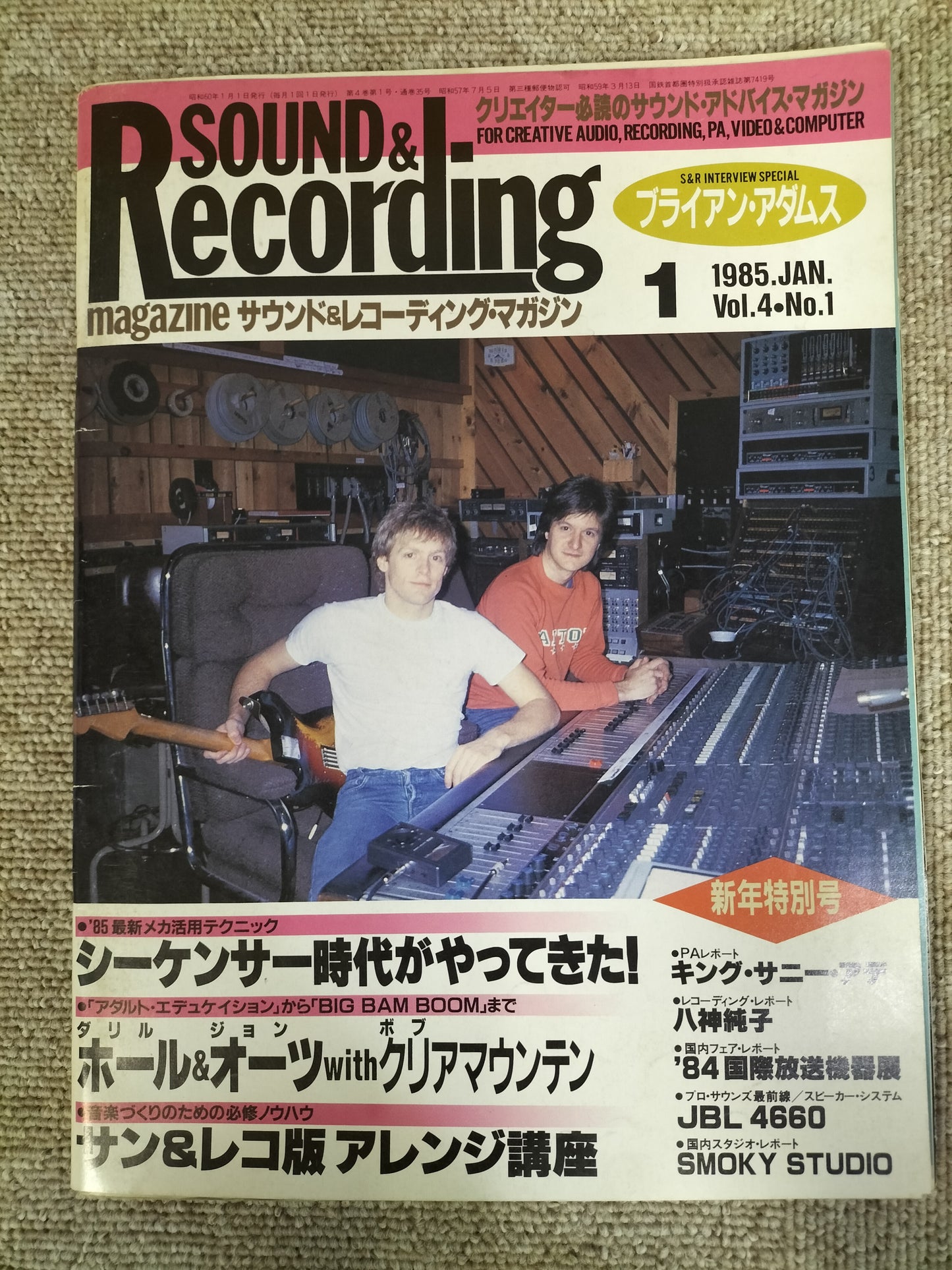 サウンド＆レコーディング マガジン　1985年　1月号　Sound&Recording Magazine　サンレコ　S22082622