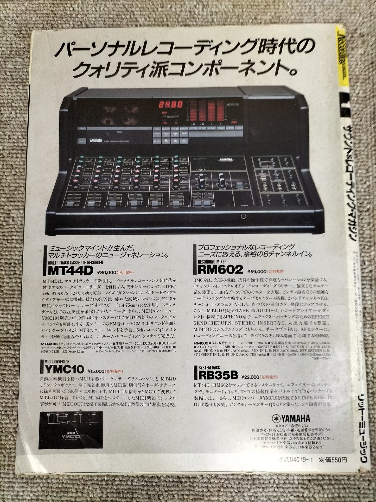 サウンド＆レコーディング マガジン　1985年　1月号　Sound&Recording Magazine　サンレコ　S22082622