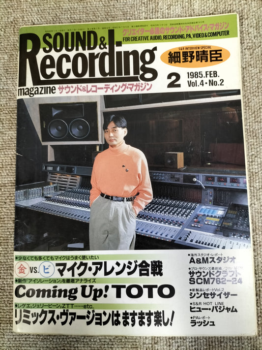 サウンド＆レコーディング マガジン　1985年　2月号　Sound&Recording Magazine　サンレコ　S22082623