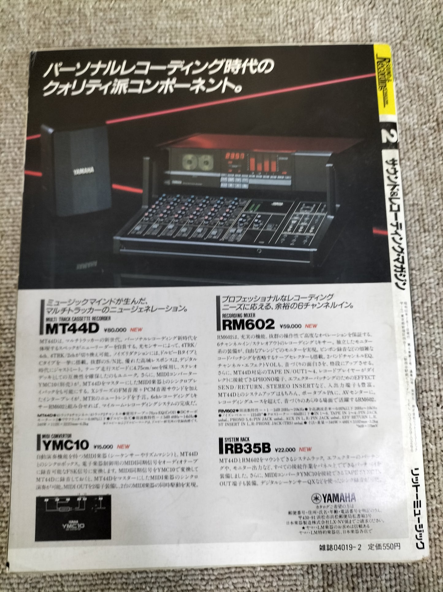 サウンド＆レコーディング マガジン　1985年　2月号　Sound&Recording Magazine　サンレコ　S22082623