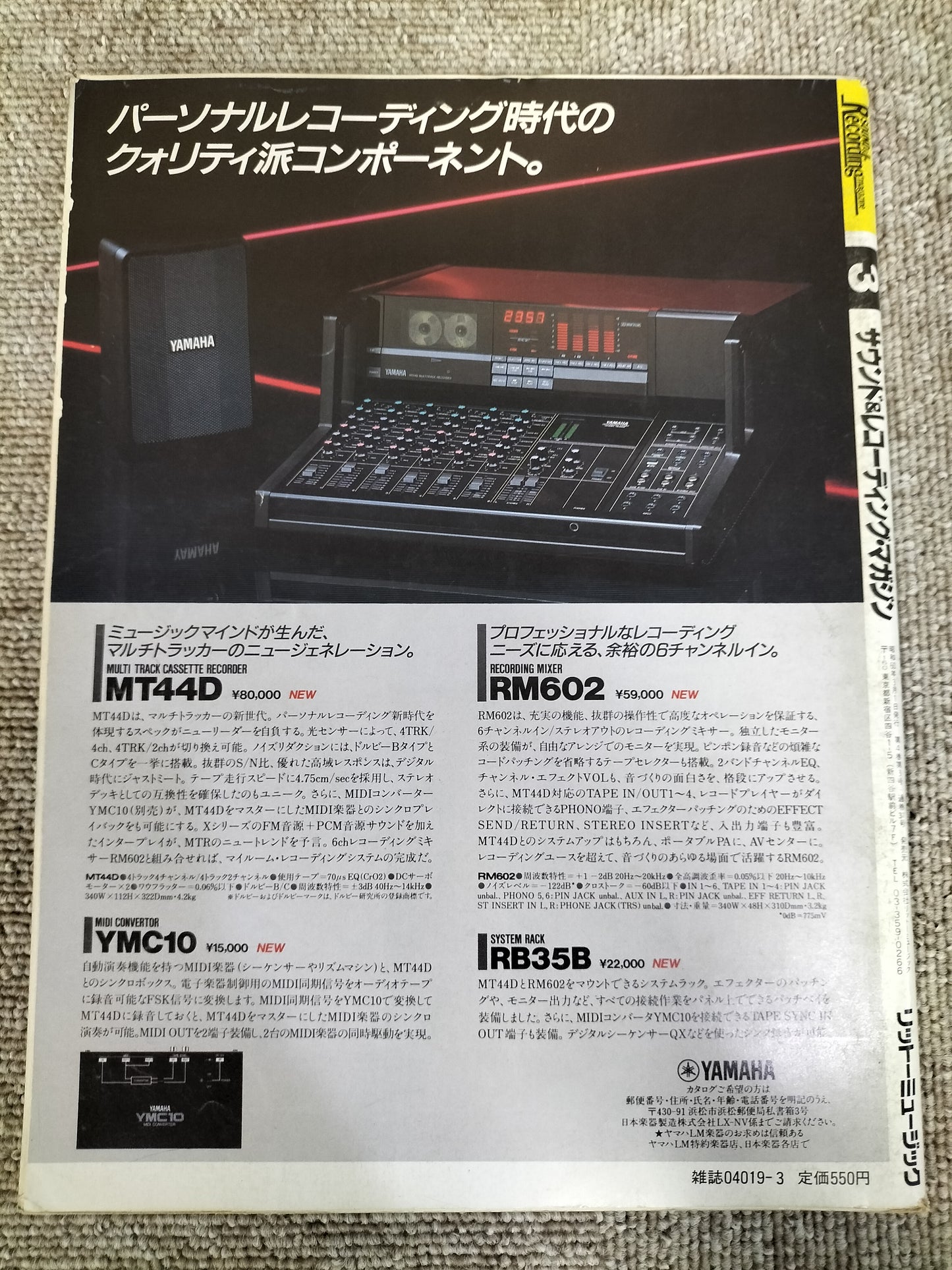 サウンド＆レコーディング マガジン　1985年　3月号　Sound&Recording Magazine　サンレコ　S22082624