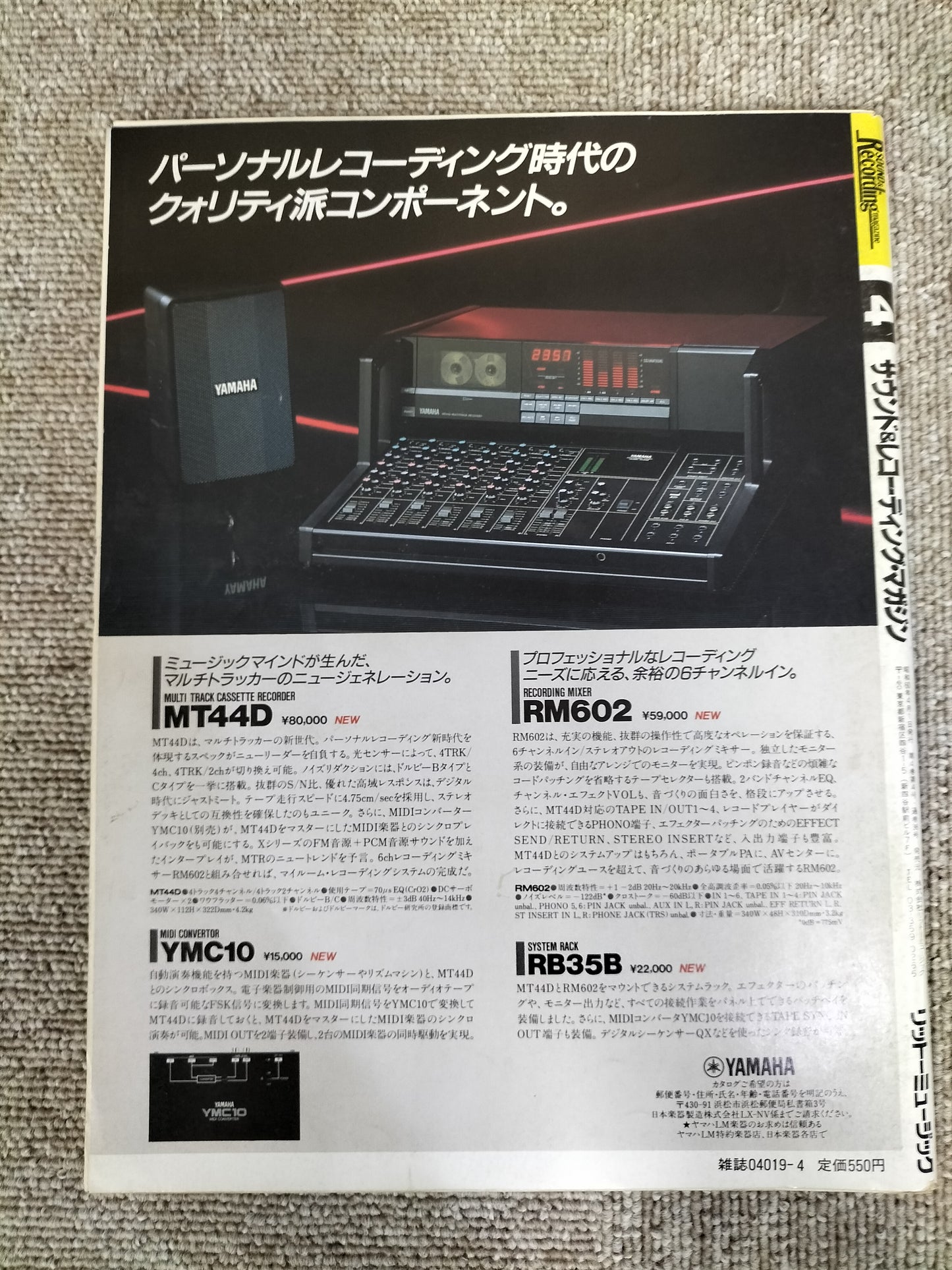 サウンド＆レコーディング マガジン　1985年　4月号　Sound&Recording Magazine　サンレコ　S22082625