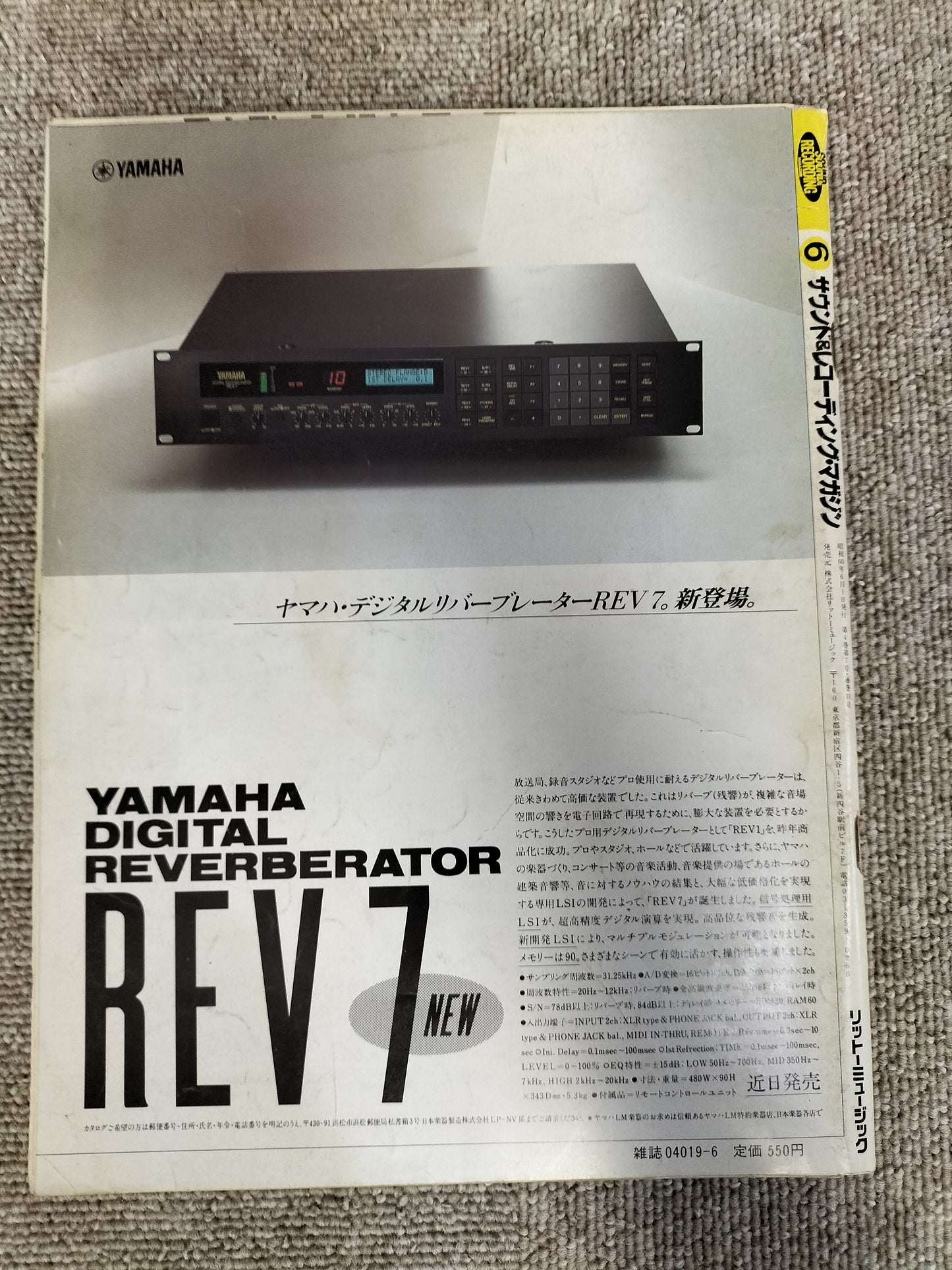 サウンド＆レコーディング マガジン　1985年　6月号　Sound&Recording Magazine　サンレコ　S22082627