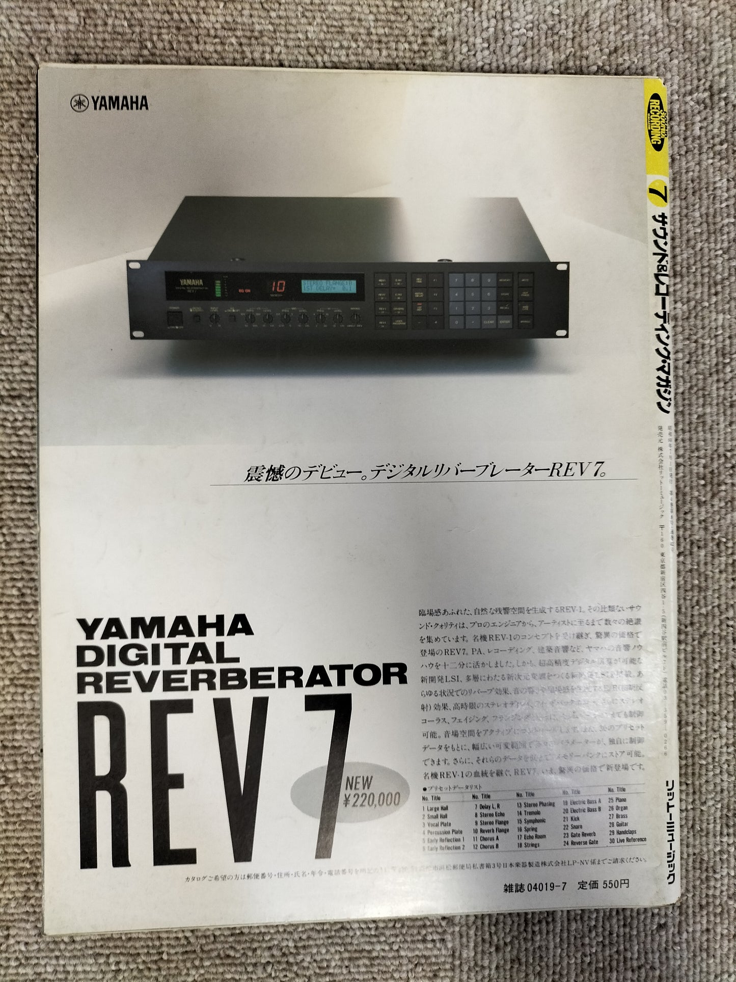 サウンド＆レコーディング マガジン　1985年　7月号　Sound&Recording Magazine　サンレコ　S22082628