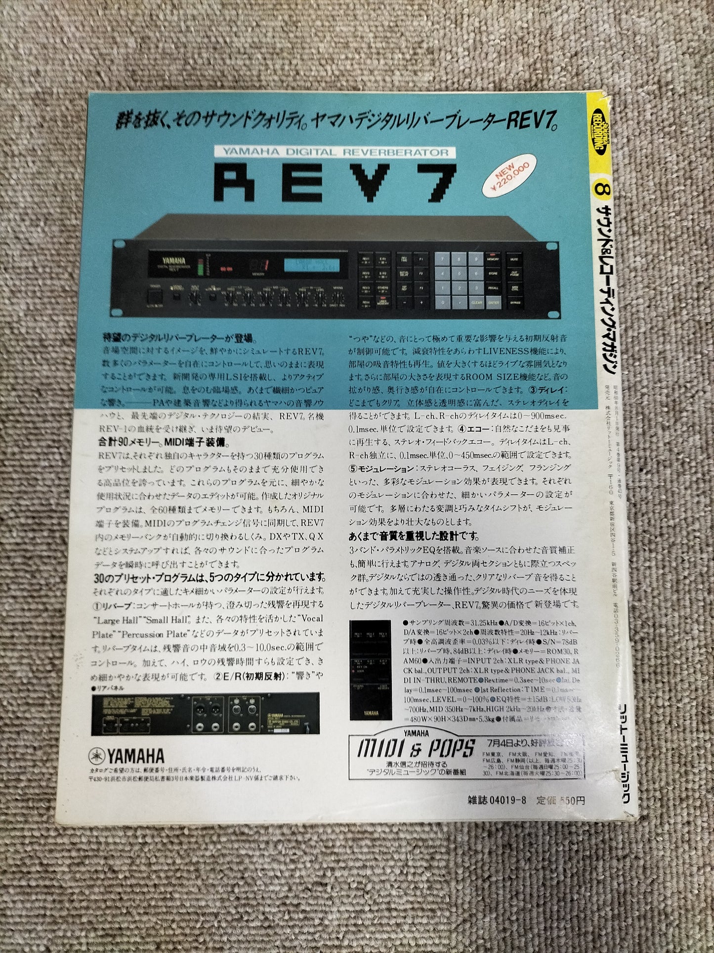 サウンド＆レコーディング マガジン　1985年　8月号　Sound&Recording Magazine　サンレコ　S22082629