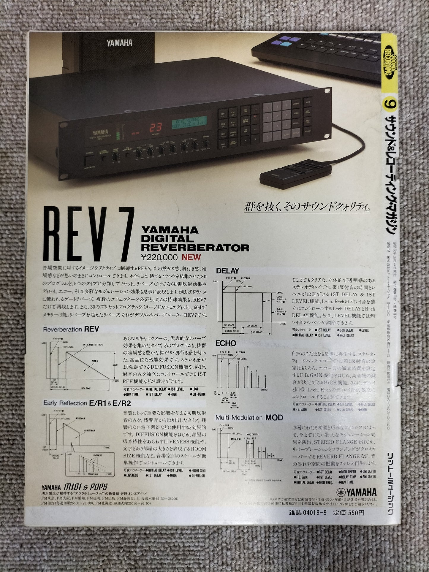 サウンド＆レコーディング マガジン　1985年　9月号　Sound&Recording Magazine　サンレコ　S22082630