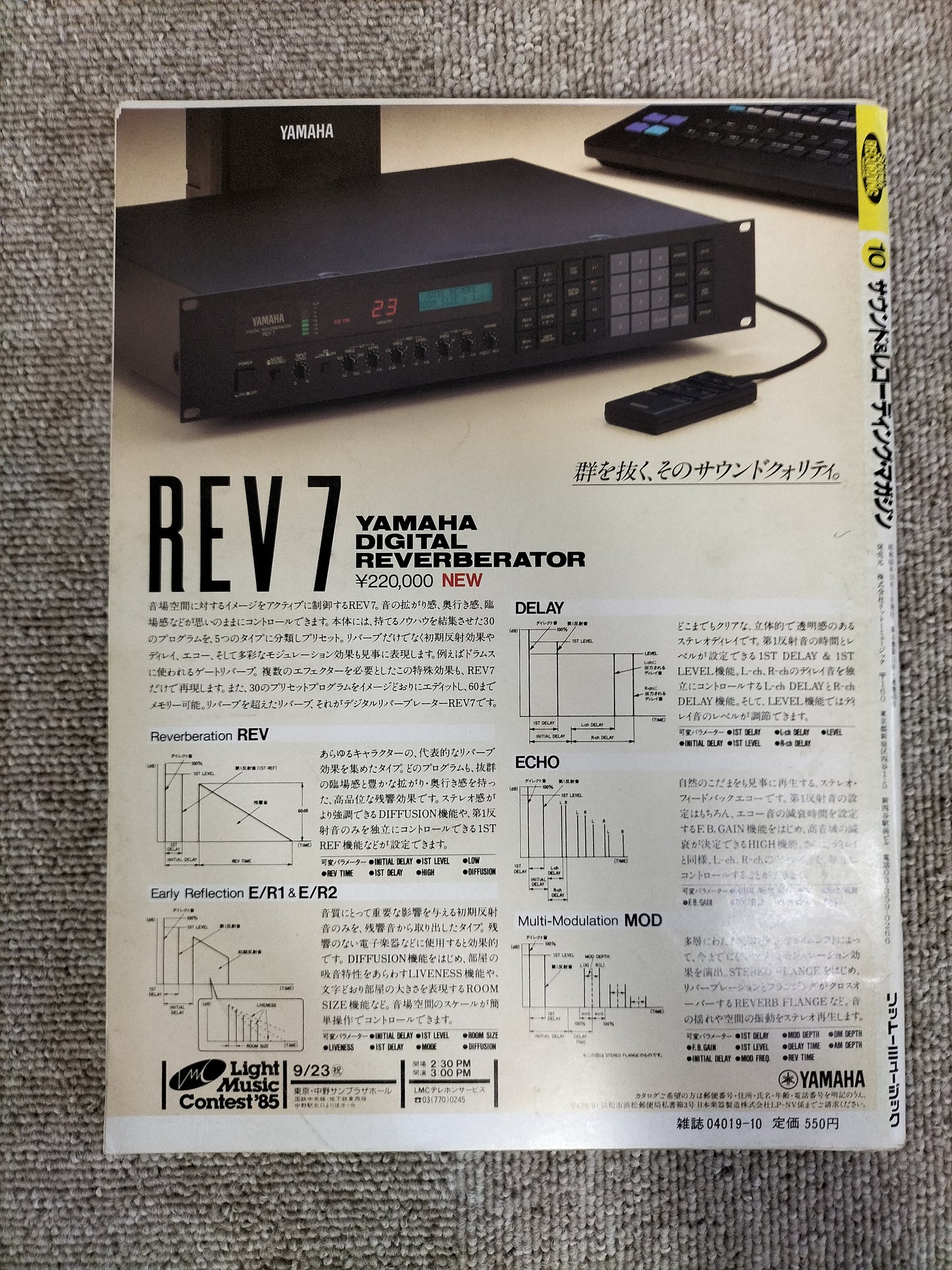 サウンド＆レコーディング マガジン　1985年　10月号　Sound&Recording Magazine　サンレコ　S22082631
