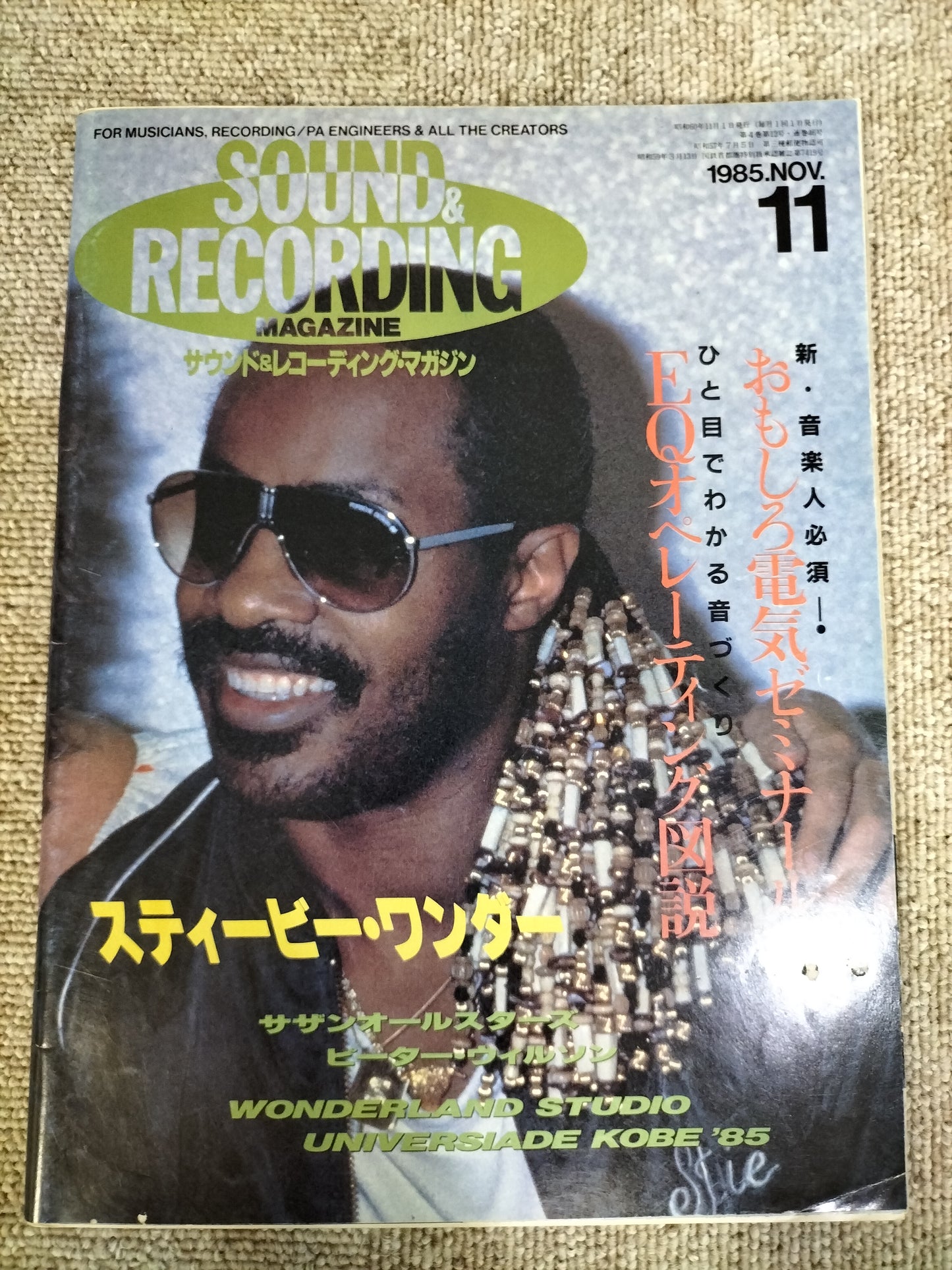 サウンド＆レコーディング マガジン　1985年　11月号　Sound&Recording Magazine　サンレコ　S22082632