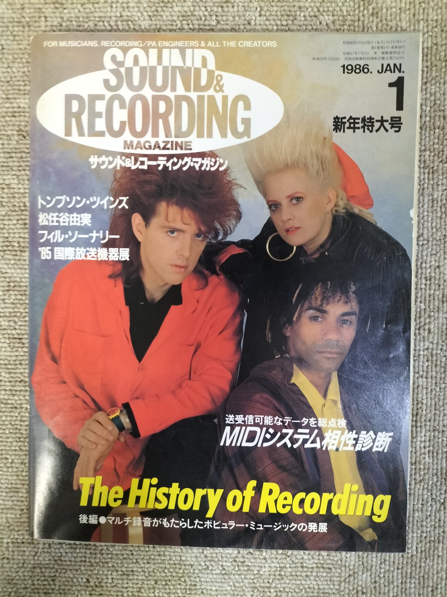 サウンド＆レコーディング マガジン　1986年　1月号　Sound&Recording Magazine　サンレコ　S22082634