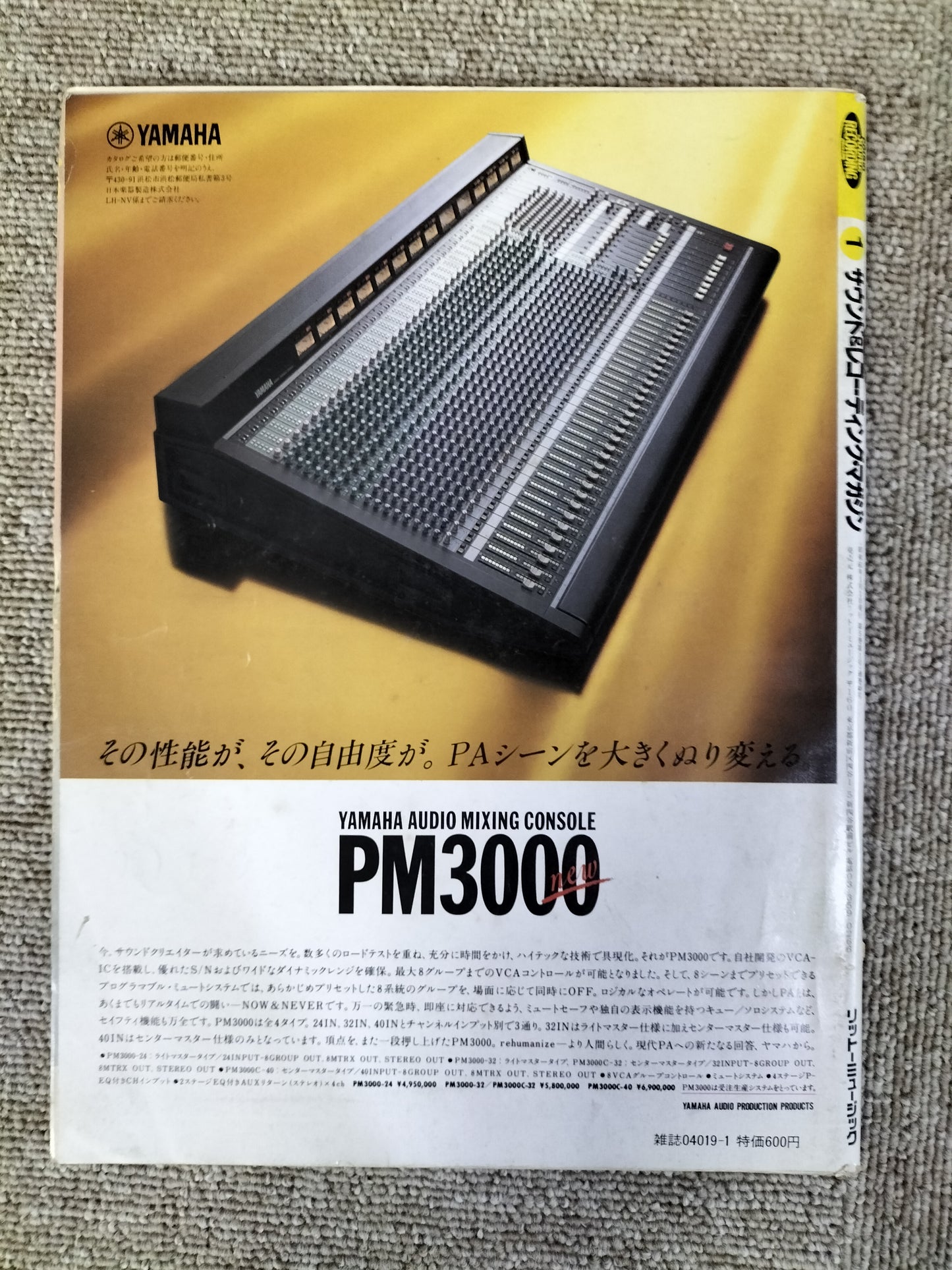 サウンド＆レコーディング マガジン　1986年　1月号　Sound&Recording Magazine　サンレコ　S22082634