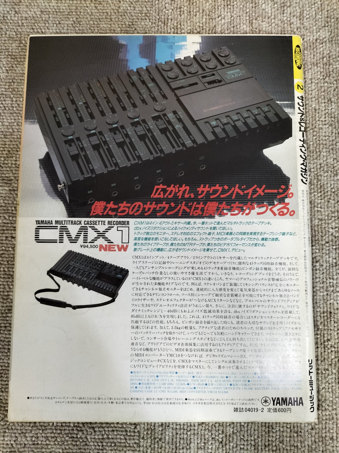 サウンド＆レコーディング マガジン　1986年　2月号　Sound&Recording Magazine　サンレコ　S22082635