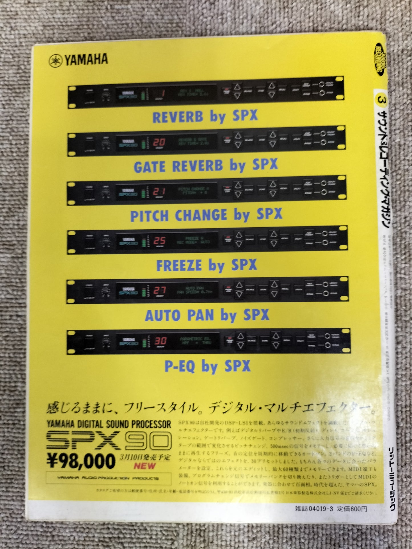 サウンド＆レコーディング マガジン　1986年　3月号　Sound&Recording Magazine　サンレコ　S22082636