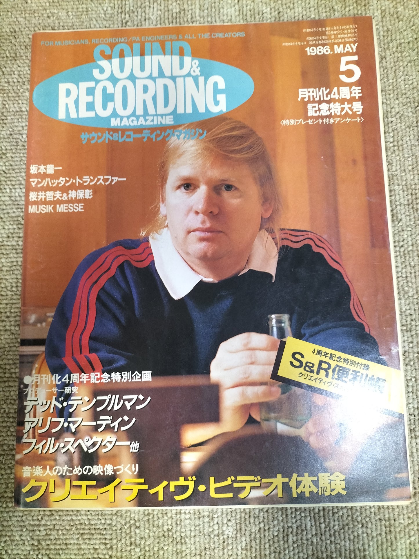 サウンド＆レコーディング マガジン　1986年　5月号　Sound&Recording Magazine　サンレコ　S22082637