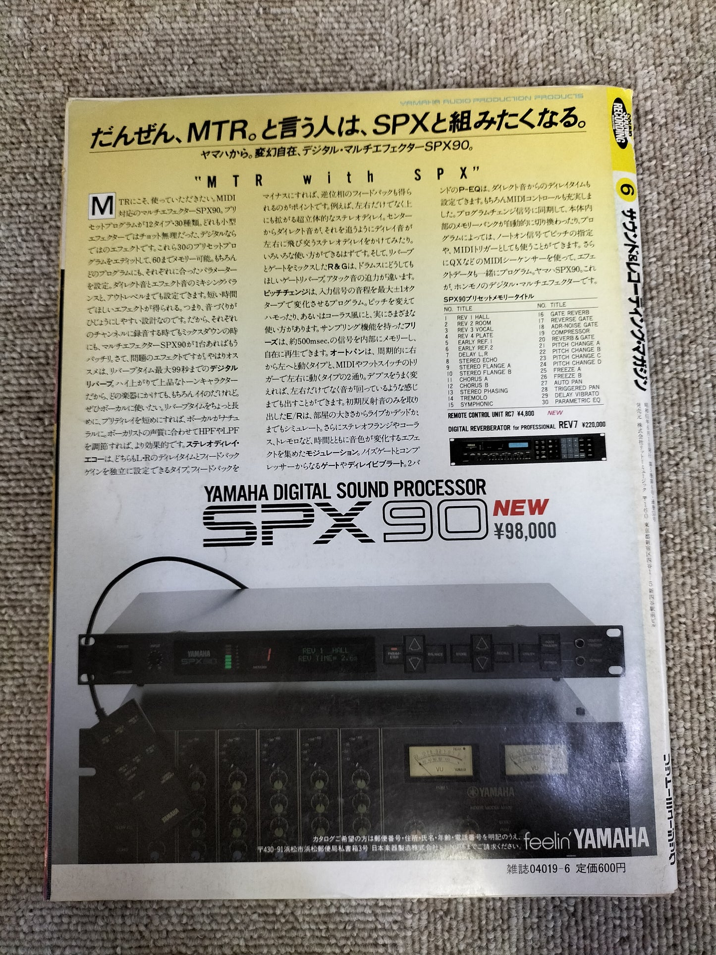 サウンド＆レコーディング マガジン　1986年　6月号　Sound&Recording Magazine　サンレコ　S22082638