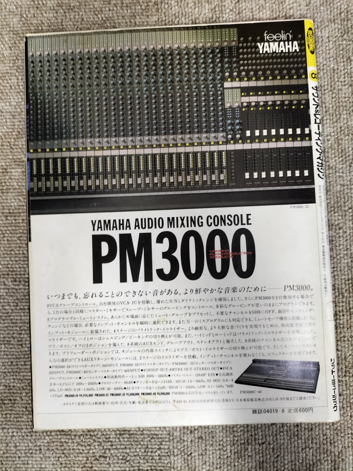 サウンド＆レコーディング マガジン　1986年　8月号　Sound&Recording Magazine　サンレコ　S22082639