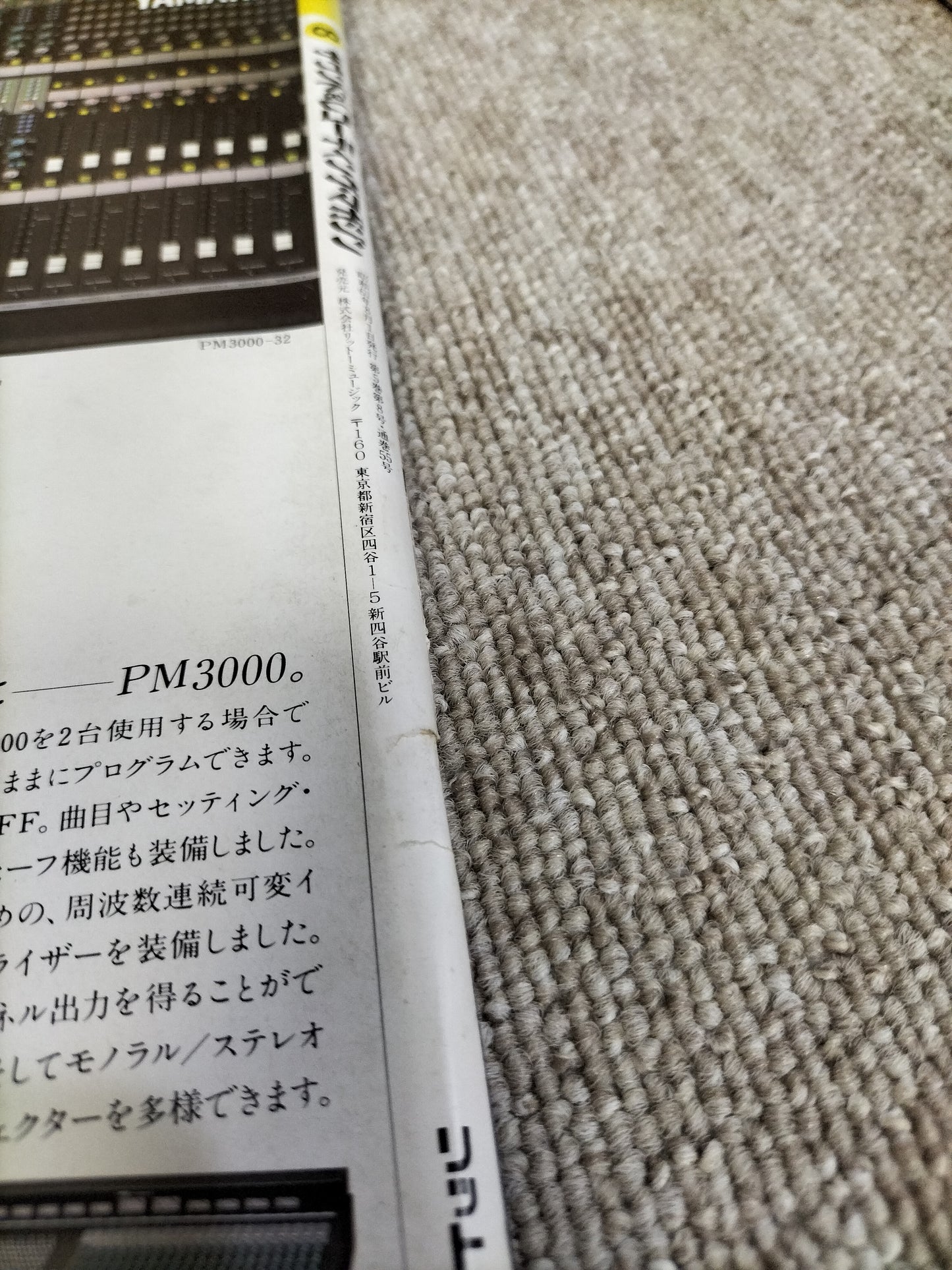 サウンド＆レコーディング マガジン　1986年　8月号　Sound&Recording Magazine　サンレコ　S22082639