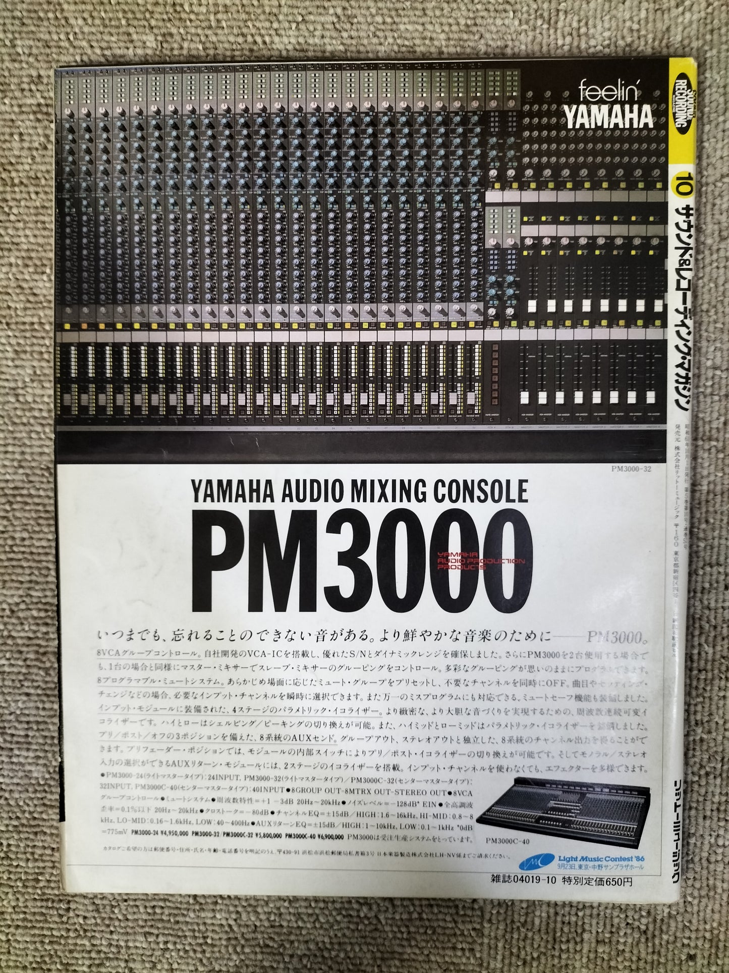 サウンド＆レコーディング マガジン　1986年　10月号　Sound&Recording Magazine　サンレコ　S22082640