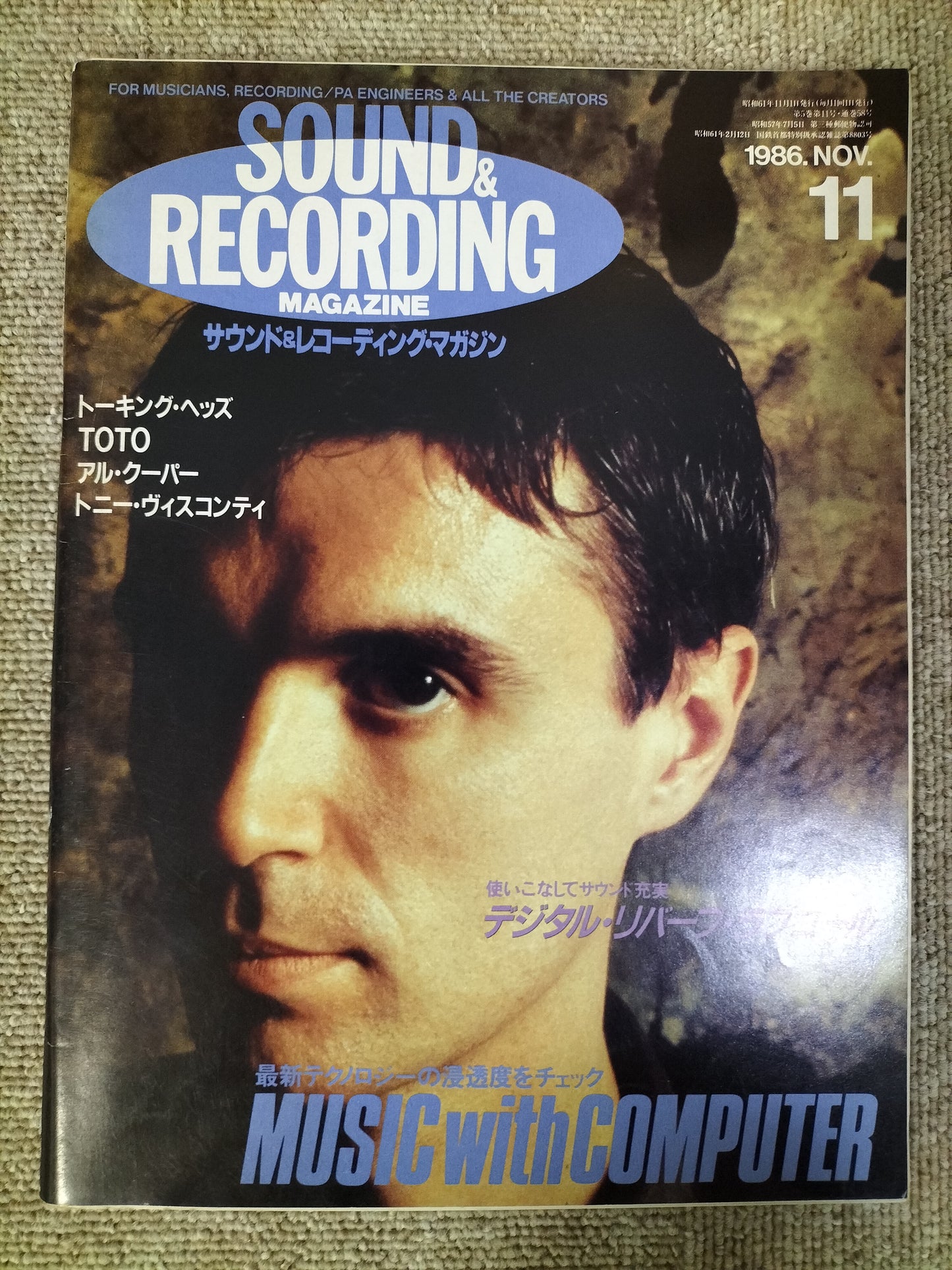 サウンド＆レコーディング マガジン　1986年　11月号　Sound&Recording Magazine　サンレコ　S22082641