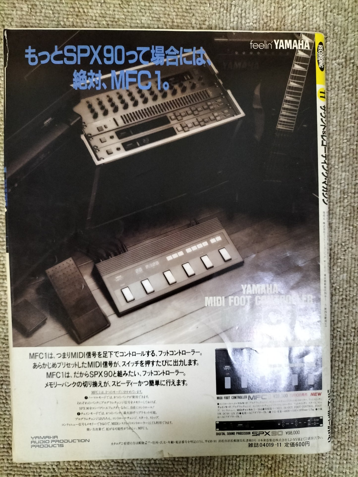 サウンド＆レコーディング マガジン　1986年　11月号　Sound&Recording Magazine　サンレコ　S22082641