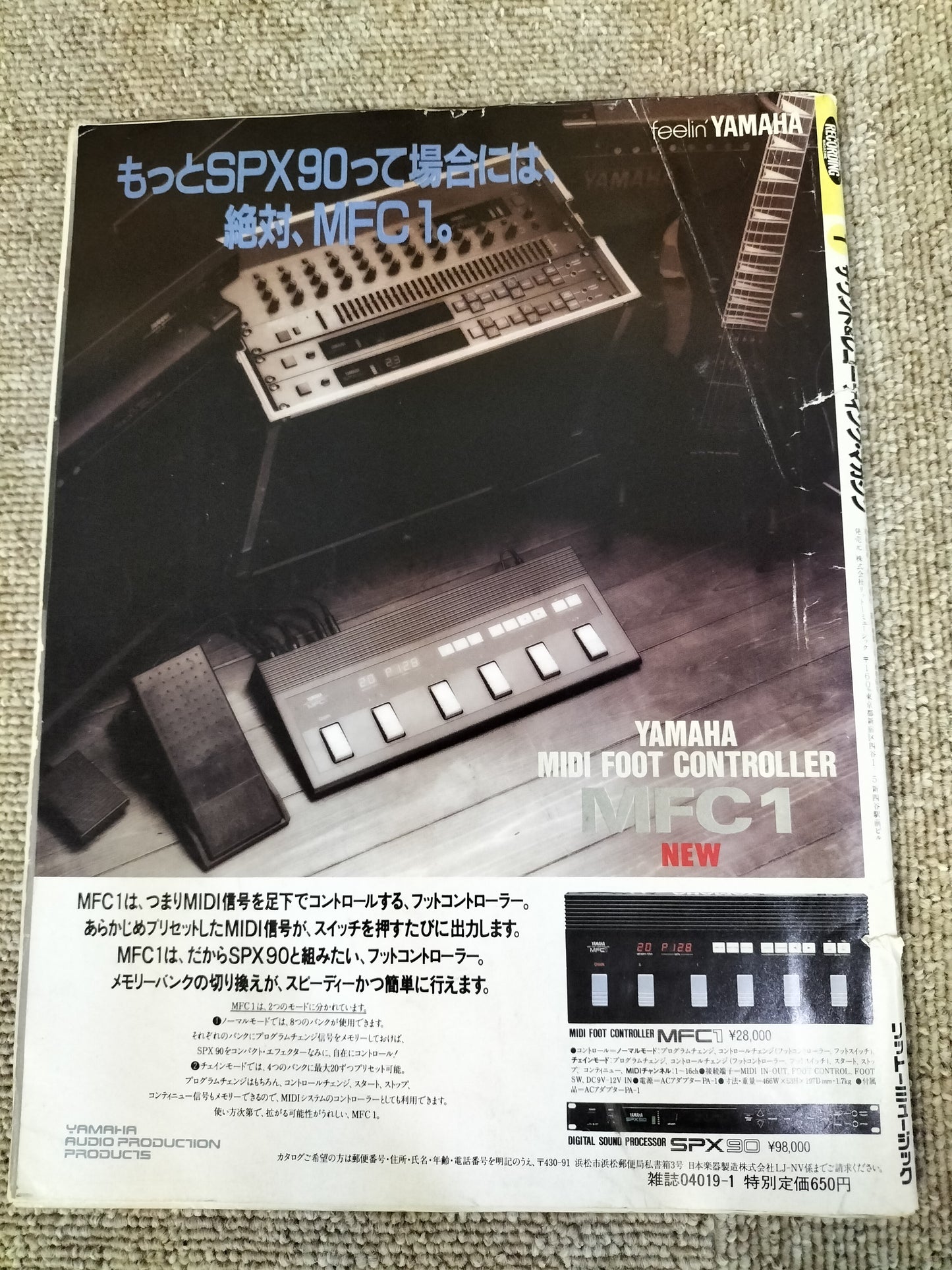 サウンド＆レコーディング マガジン　1987年　1月号　Sound&Recording Magazine　サンレコ　S22083001