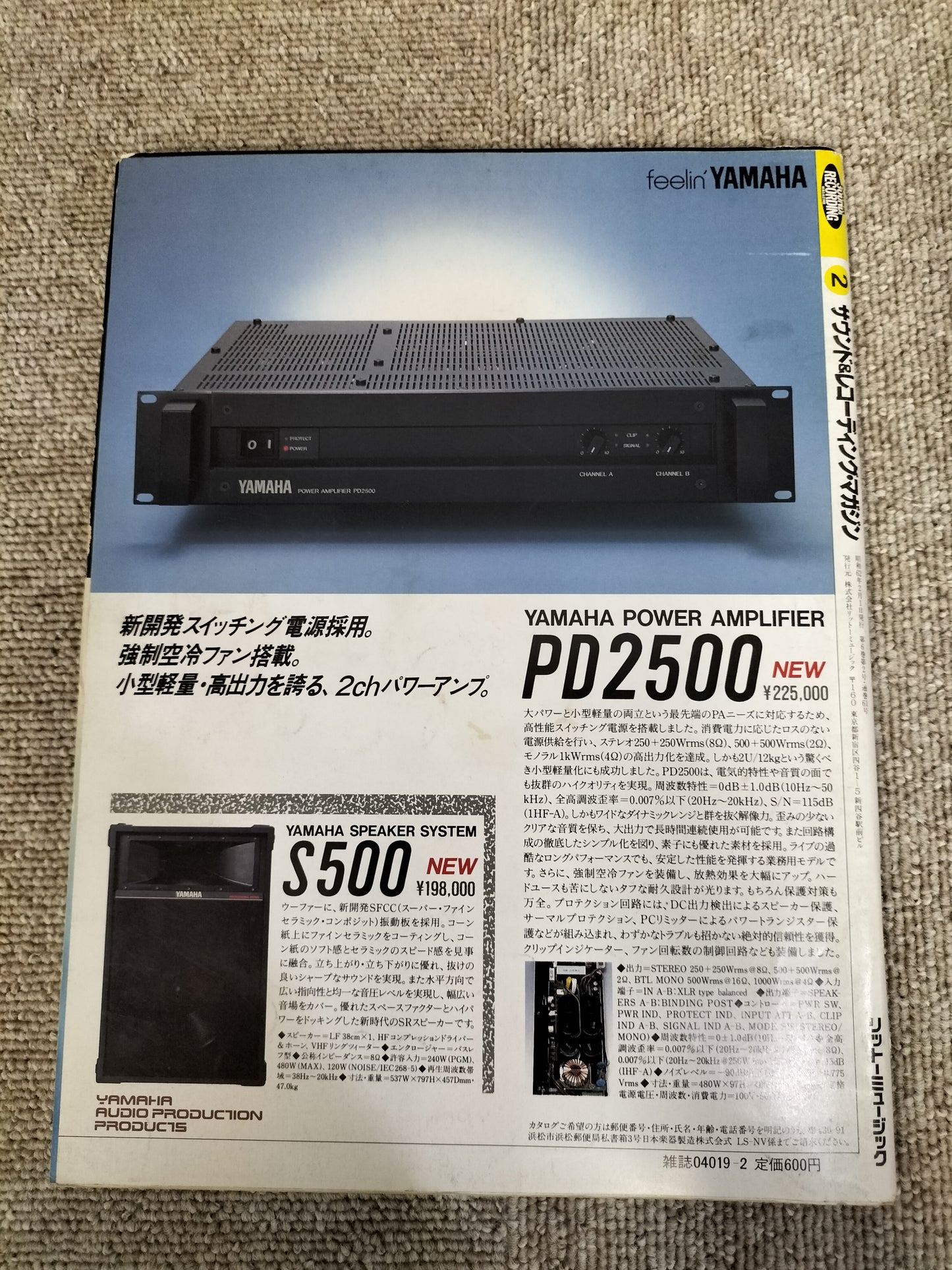 サウンド＆レコーディング マガジン　1987年　2月号　Sound&Recording Magazine　サンレコ　S22083002