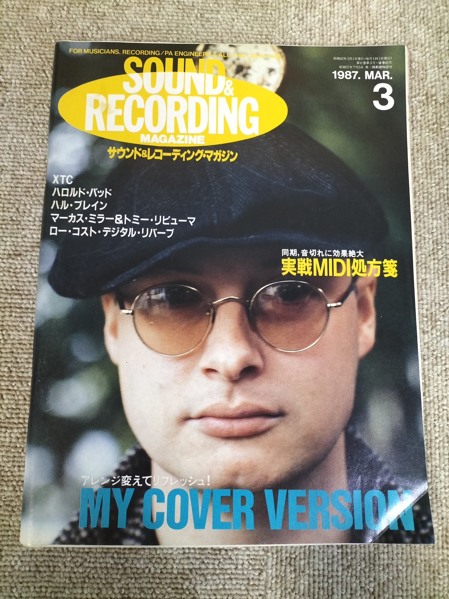 サウンド＆レコーディング マガジン　1987年　3月号　Sound&Recording Magazine　サンレコ　S22083003