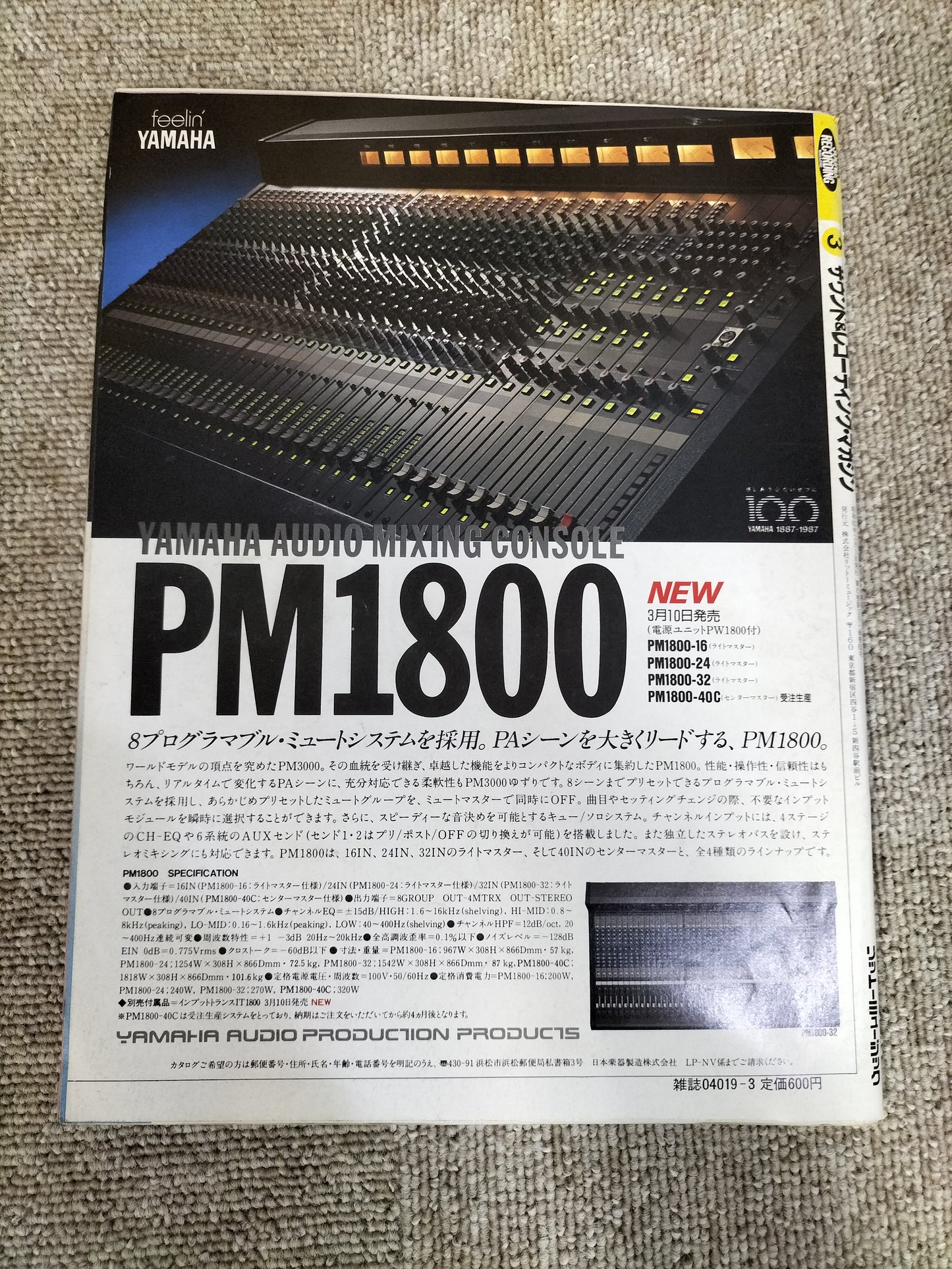 サウンド＆レコーディング マガジン　1987年　3月号　Sound&Recording Magazine　サンレコ　S22083003