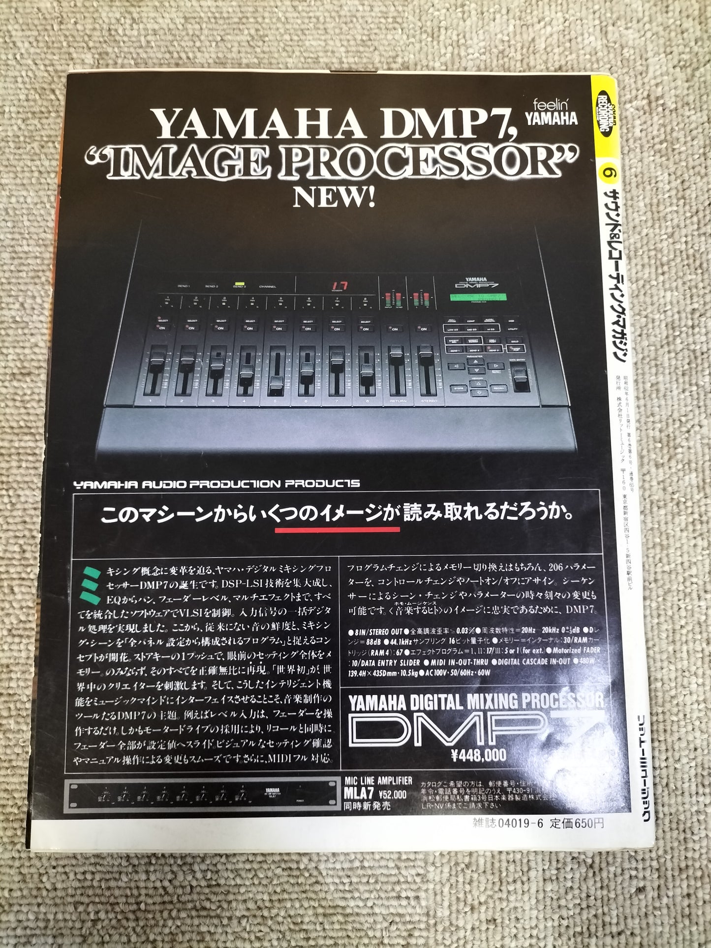 サウンド＆レコーディング マガジン　1987年　6月号　Sound&Recording Magazine　サンレコ　S22083005